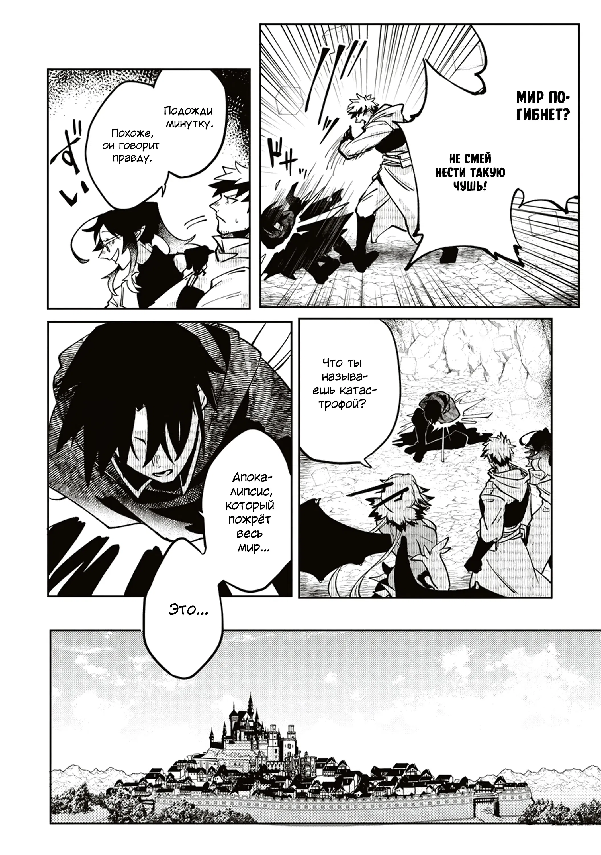 Манга Авантюрист, поглощённый подземельем - Глава 13.2 Страница 13