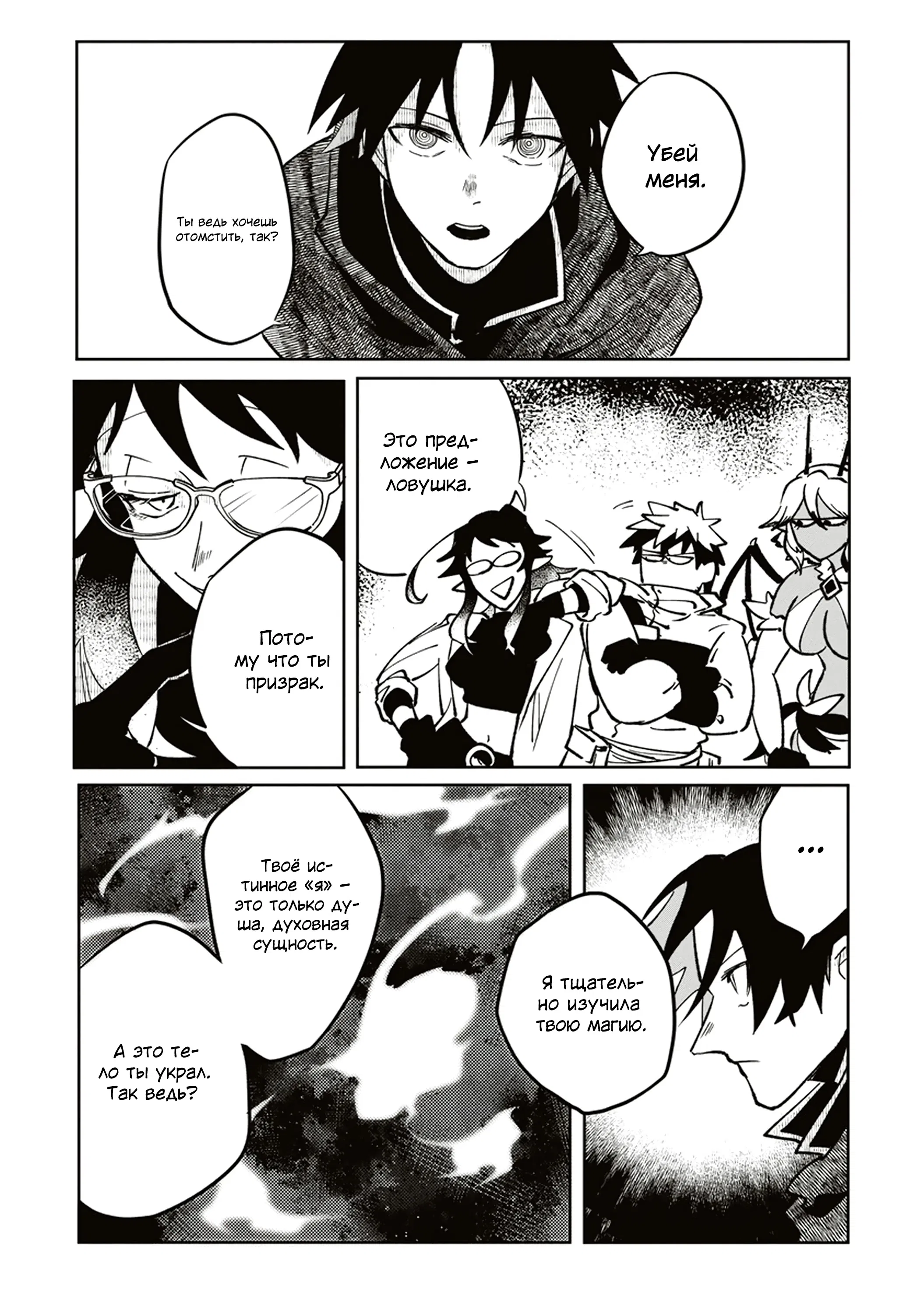 Манга Авантюрист, поглощённый подземельем - Глава 13.2 Страница 10