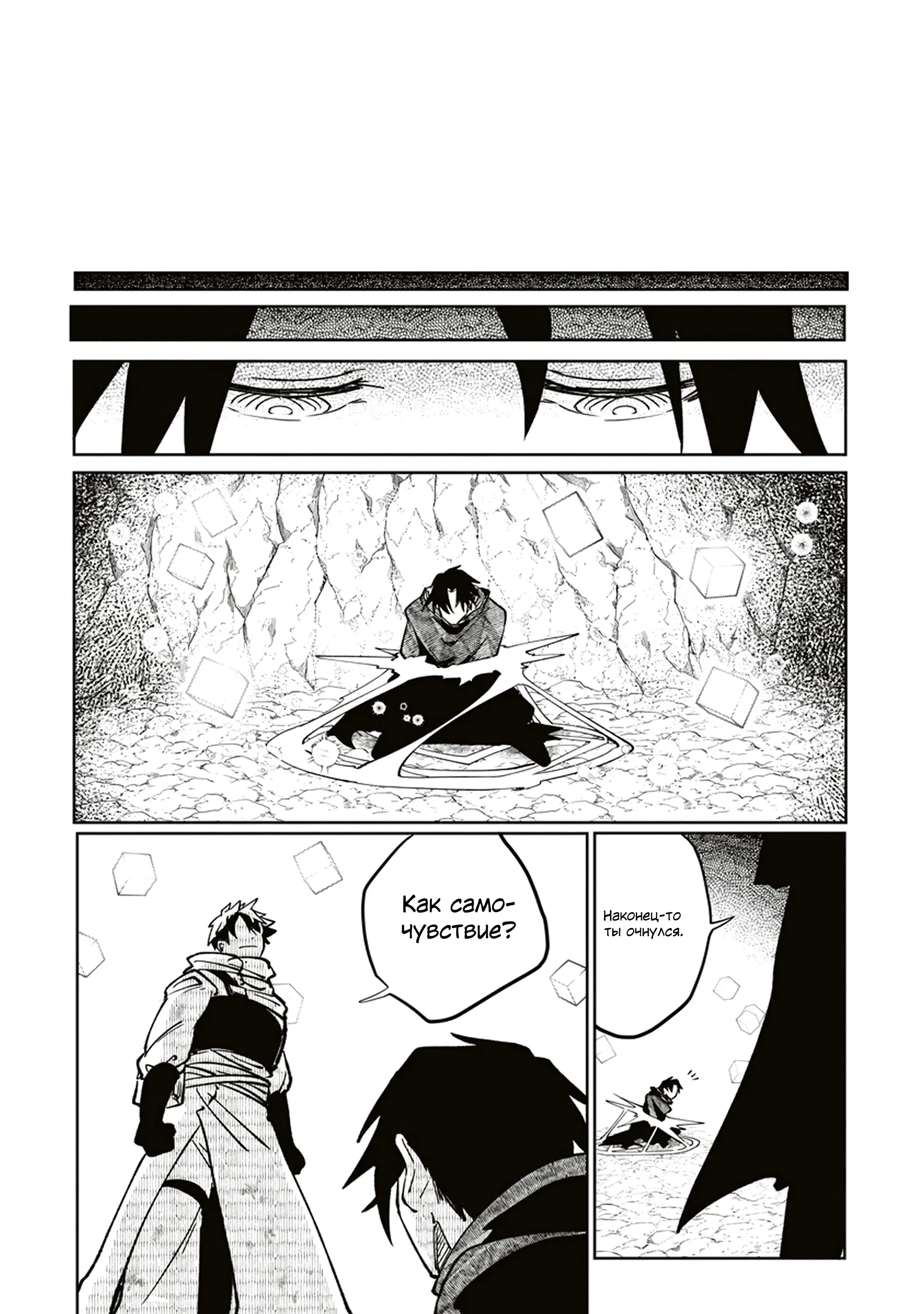 Манга Авантюрист, поглощённый подземельем - Глава 13.2 Страница 9