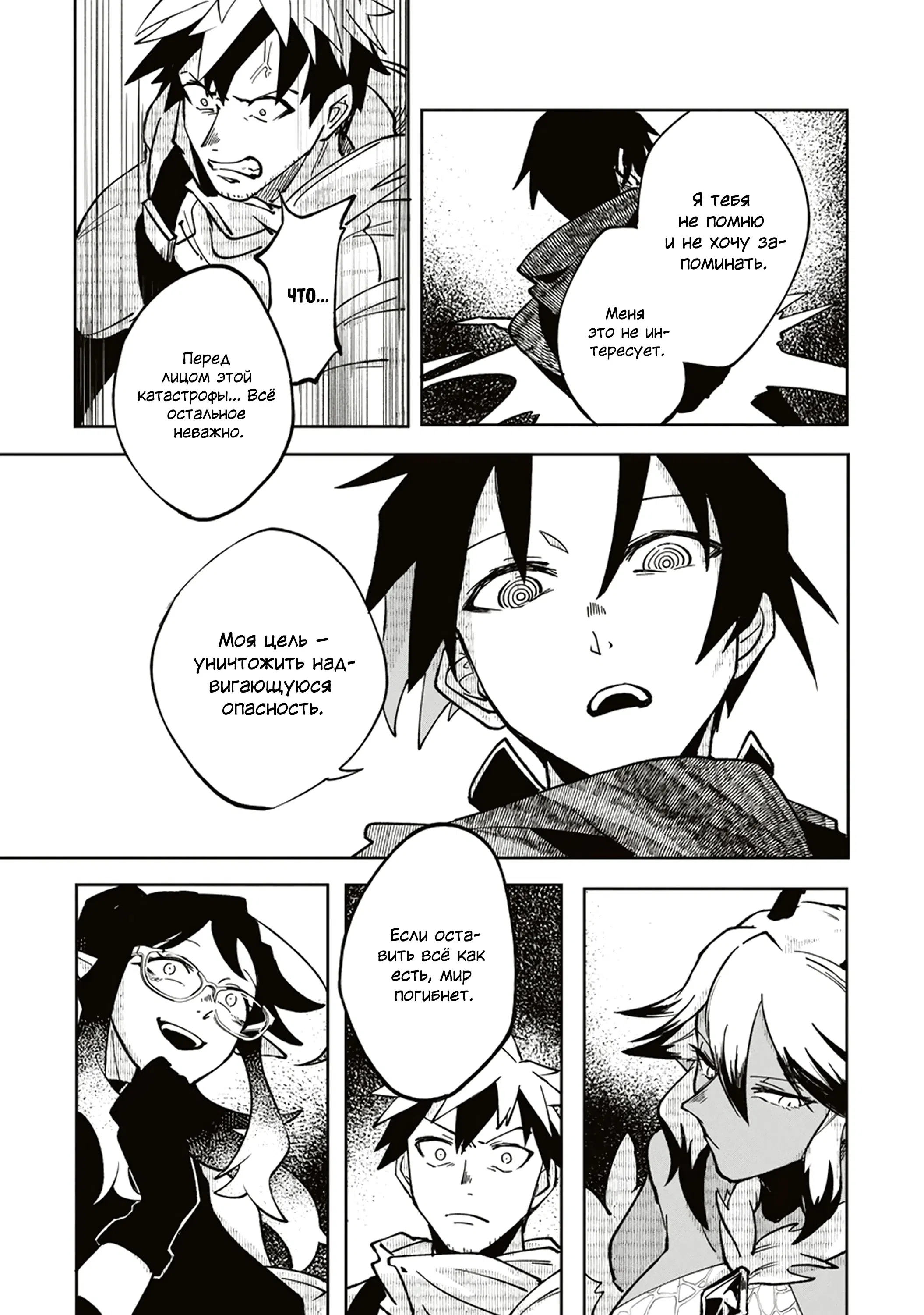 Манга Авантюрист, поглощённый подземельем - Глава 13.2 Страница 12