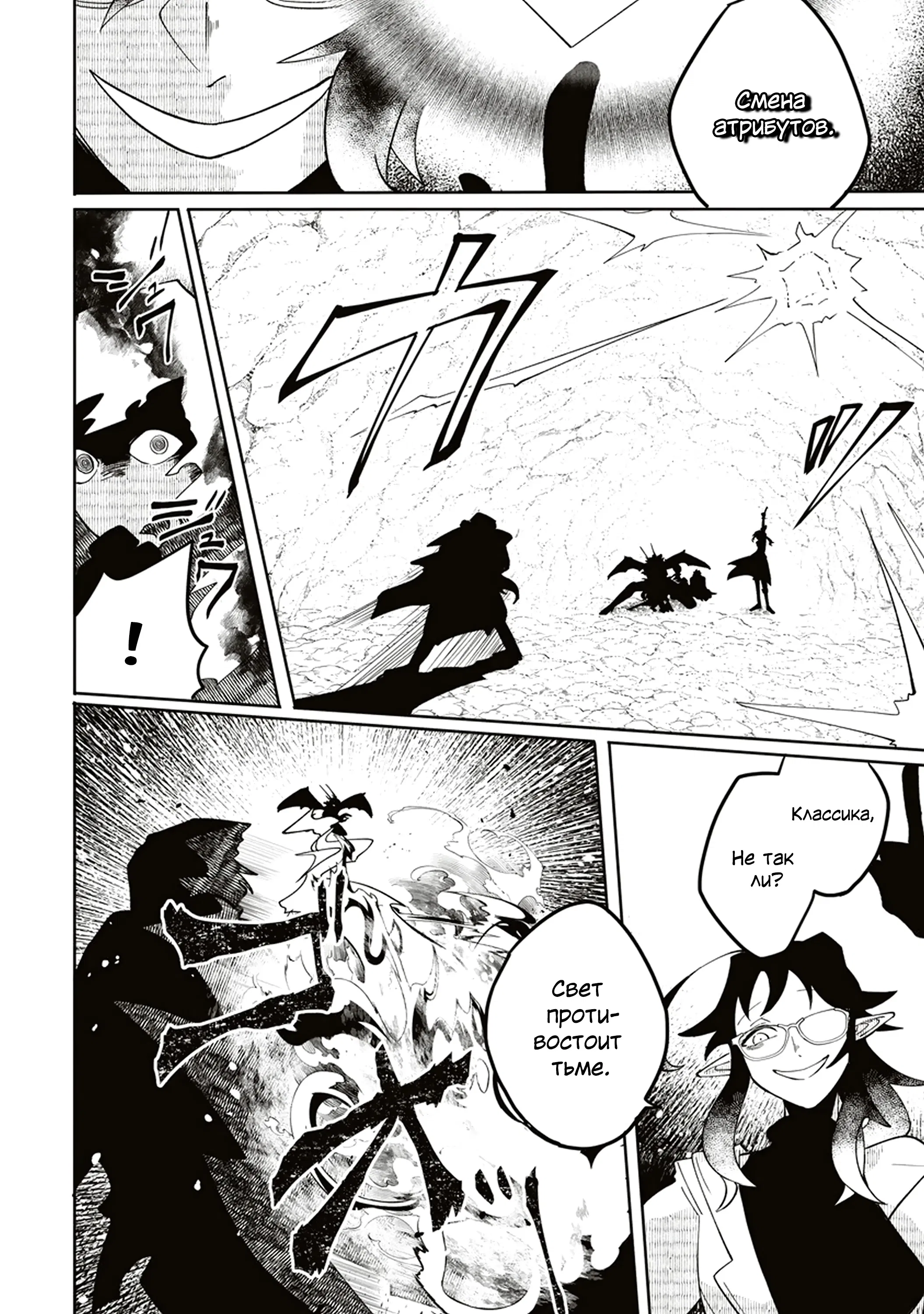 Манга Авантюрист, поглощённый подземельем - Глава 13.2 Страница 7