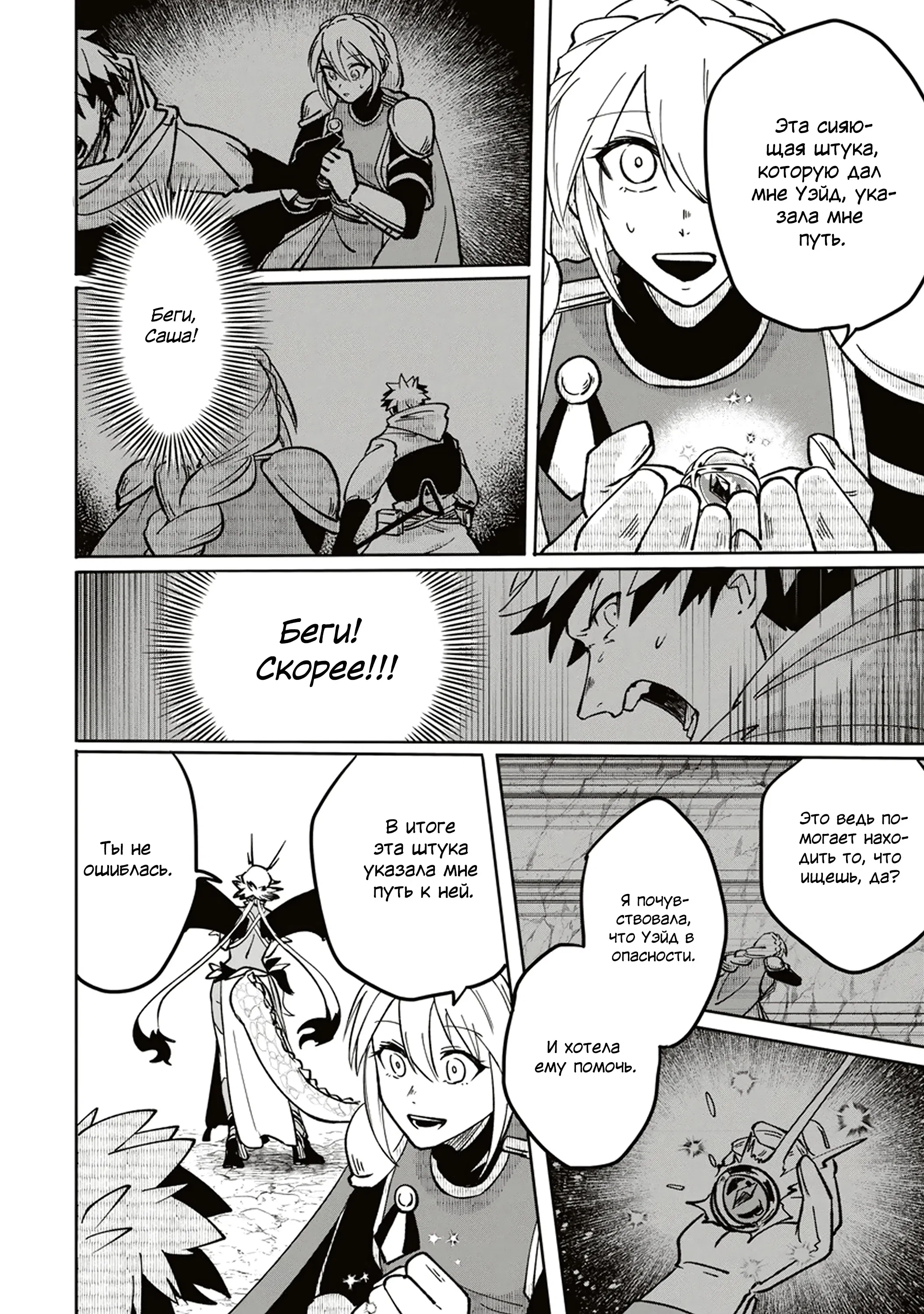 Манга Авантюрист, поглощённый подземельем - Глава 13.2 Страница 3