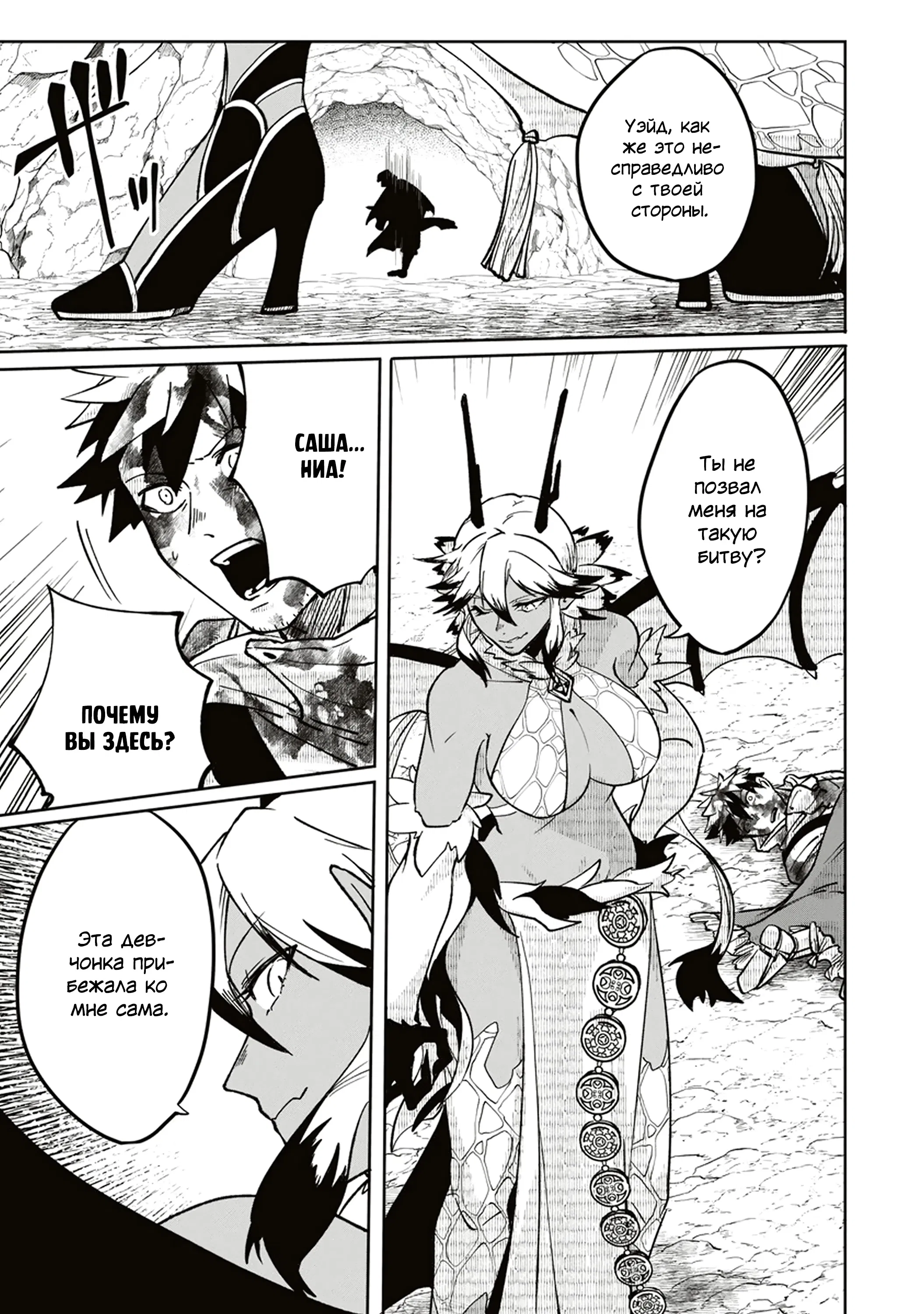 Манга Авантюрист, поглощённый подземельем - Глава 13.2 Страница 2