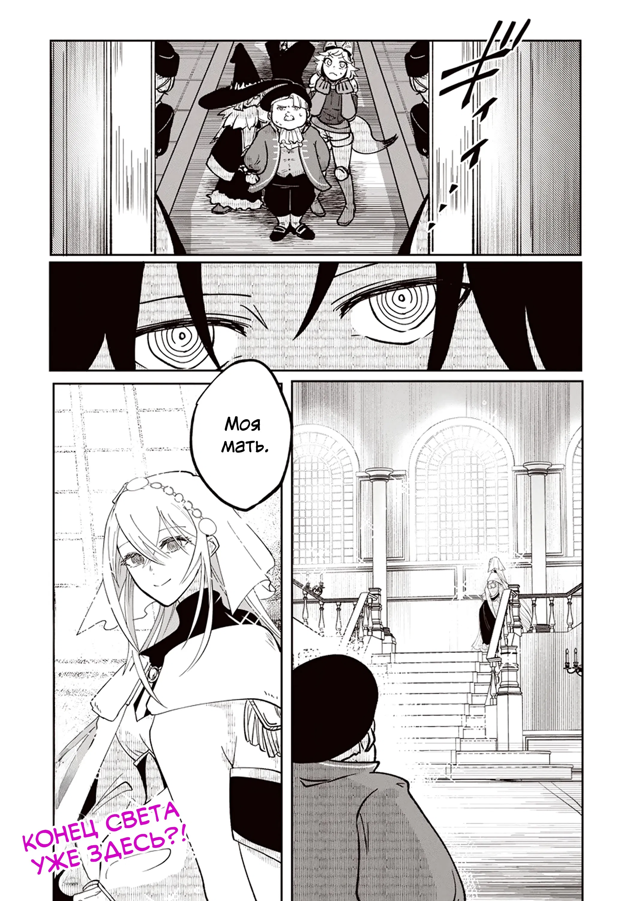 Манга Авантюрист, поглощённый подземельем - Глава 13.2 Страница 14