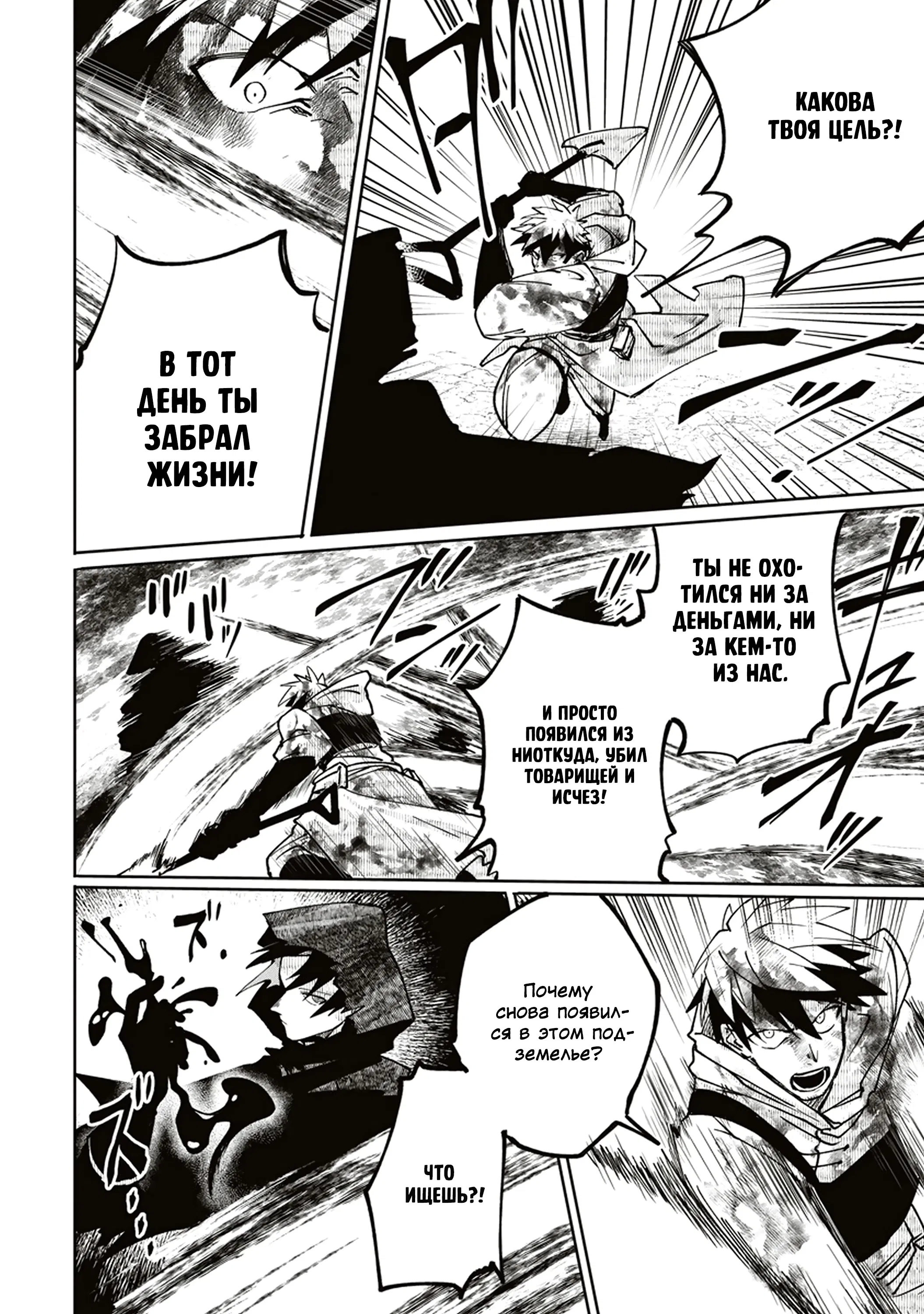 Манга Авантюрист, поглощённый подземельем - Глава 13.1 Страница 4