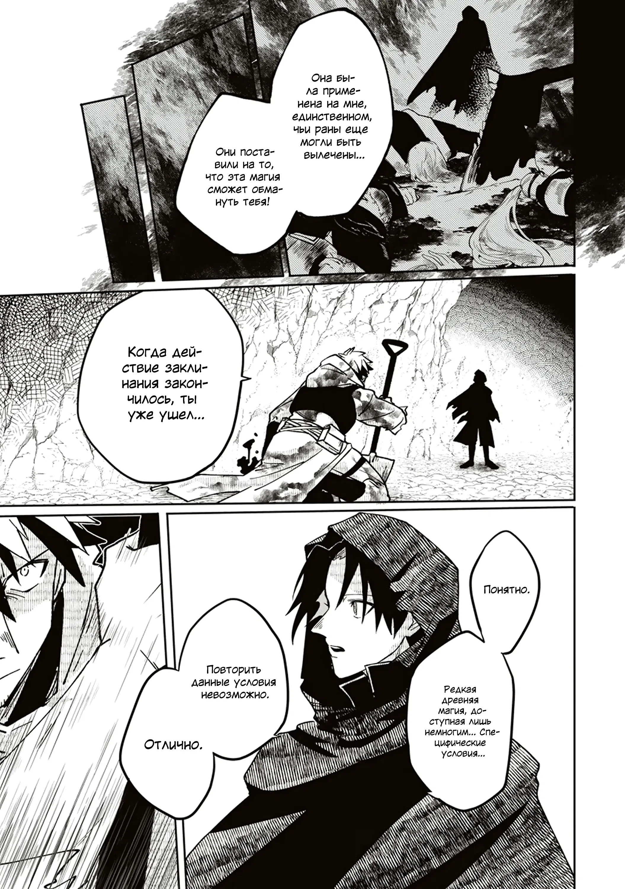 Манга Авантюрист, поглощённый подземельем - Глава 13.1 Страница 9