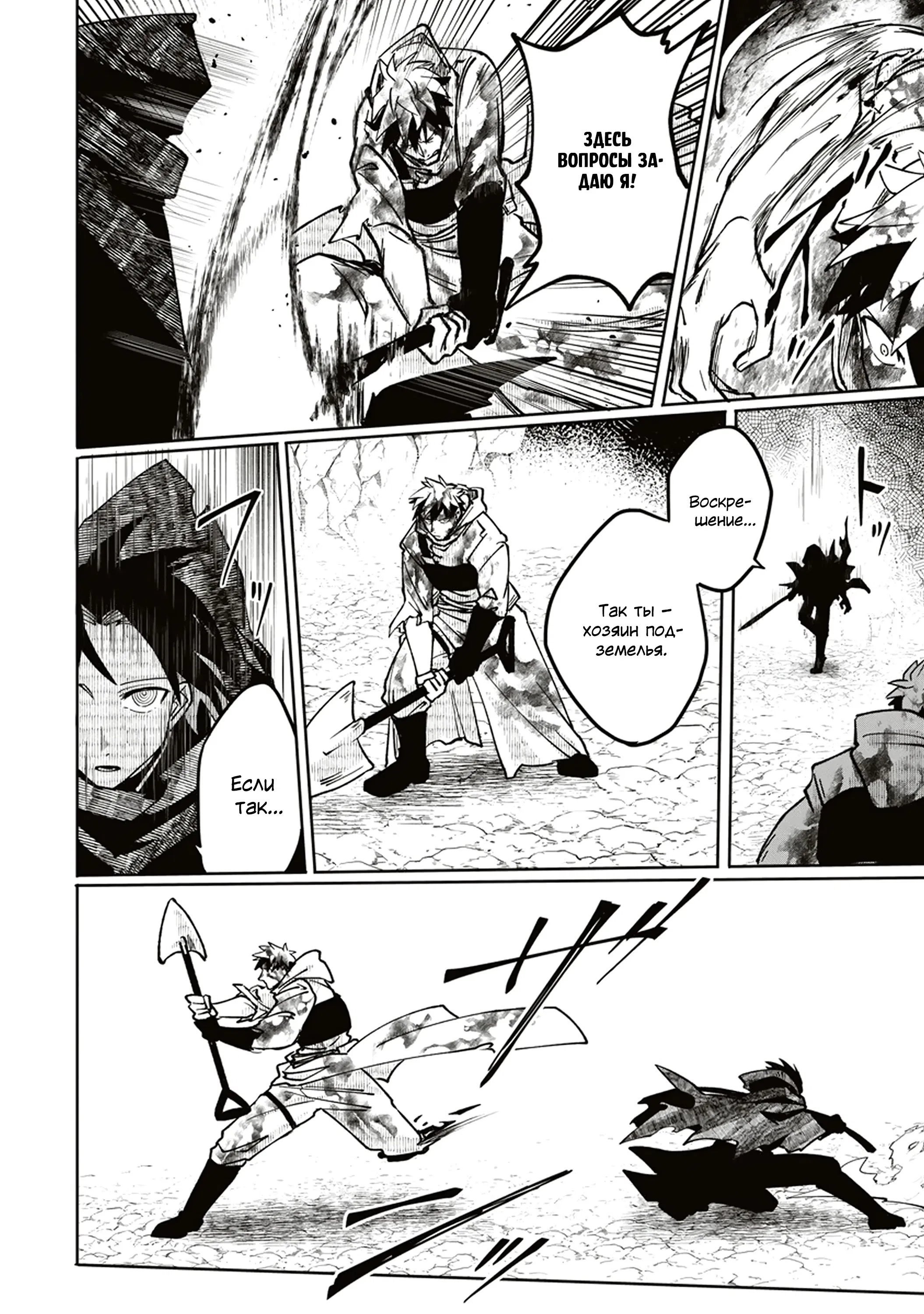 Манга Авантюрист, поглощённый подземельем - Глава 13.1 Страница 6