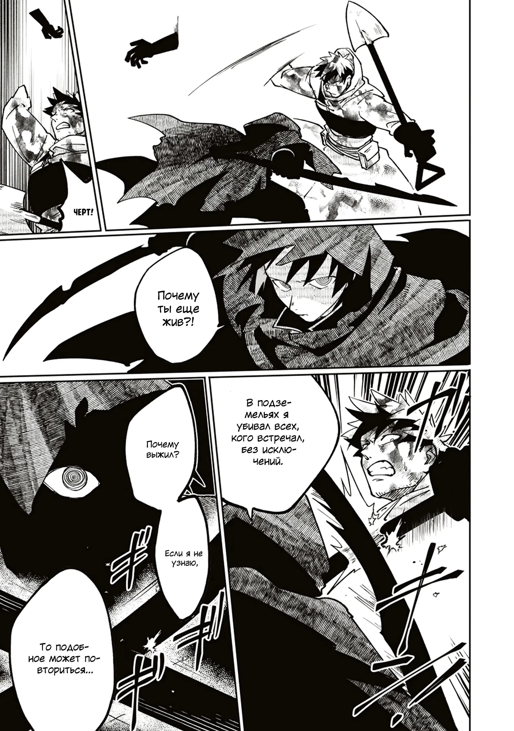 Манга Авантюрист, поглощённый подземельем - Глава 13.1 Страница 5