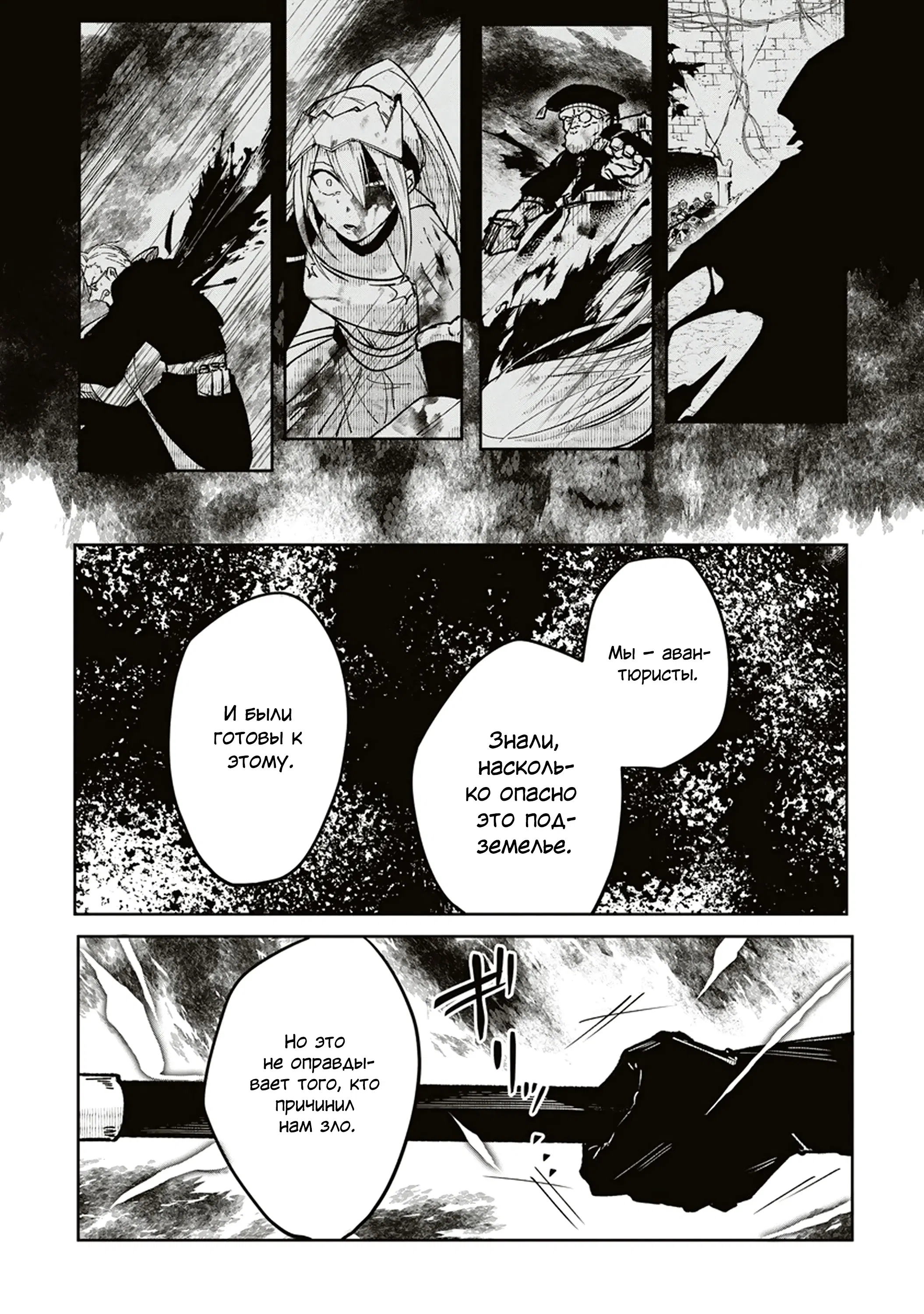 Манга Авантюрист, поглощённый подземельем - Глава 13.1 Страница 2