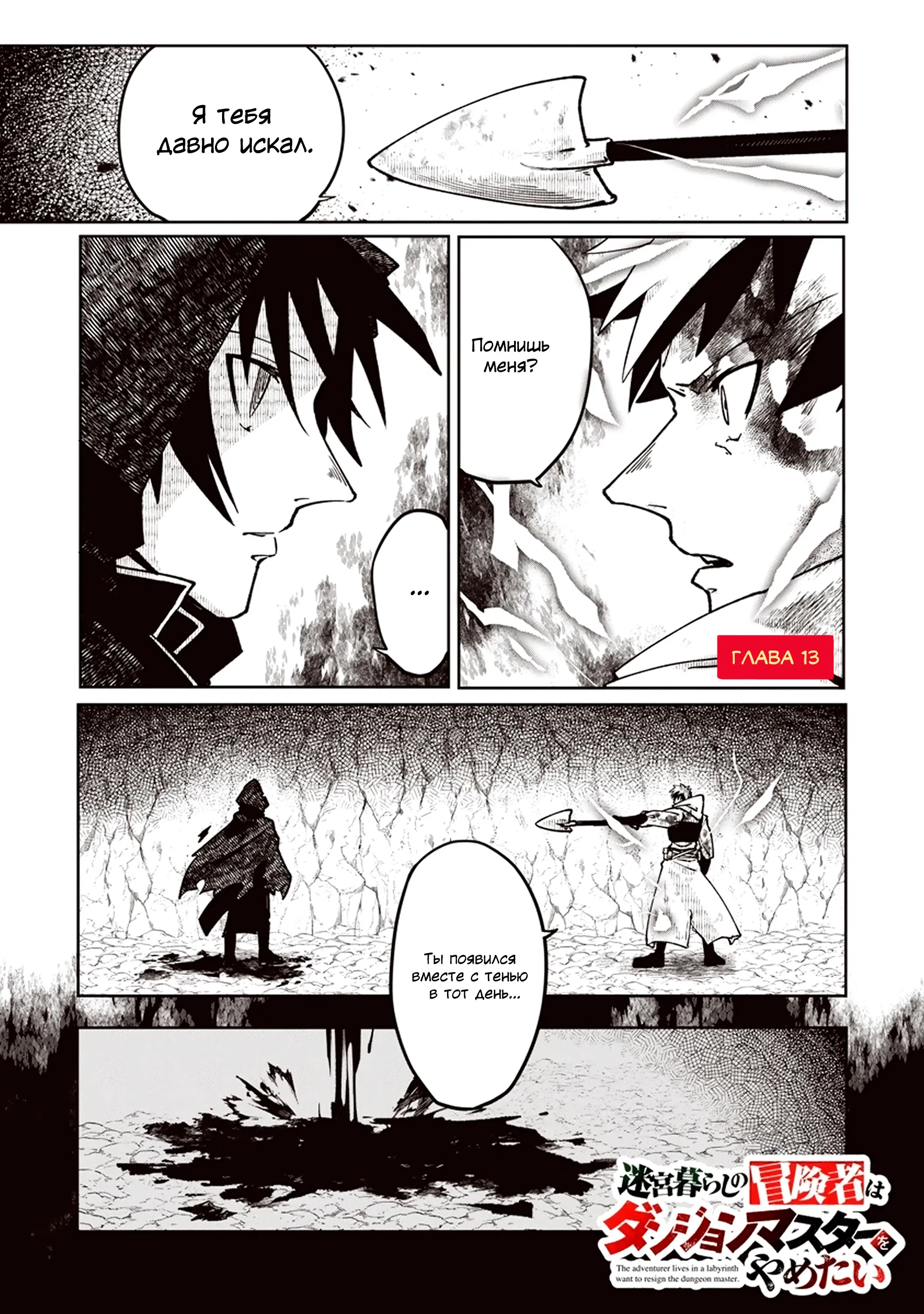Манга Авантюрист, поглощённый подземельем - Глава 13.1 Страница 1