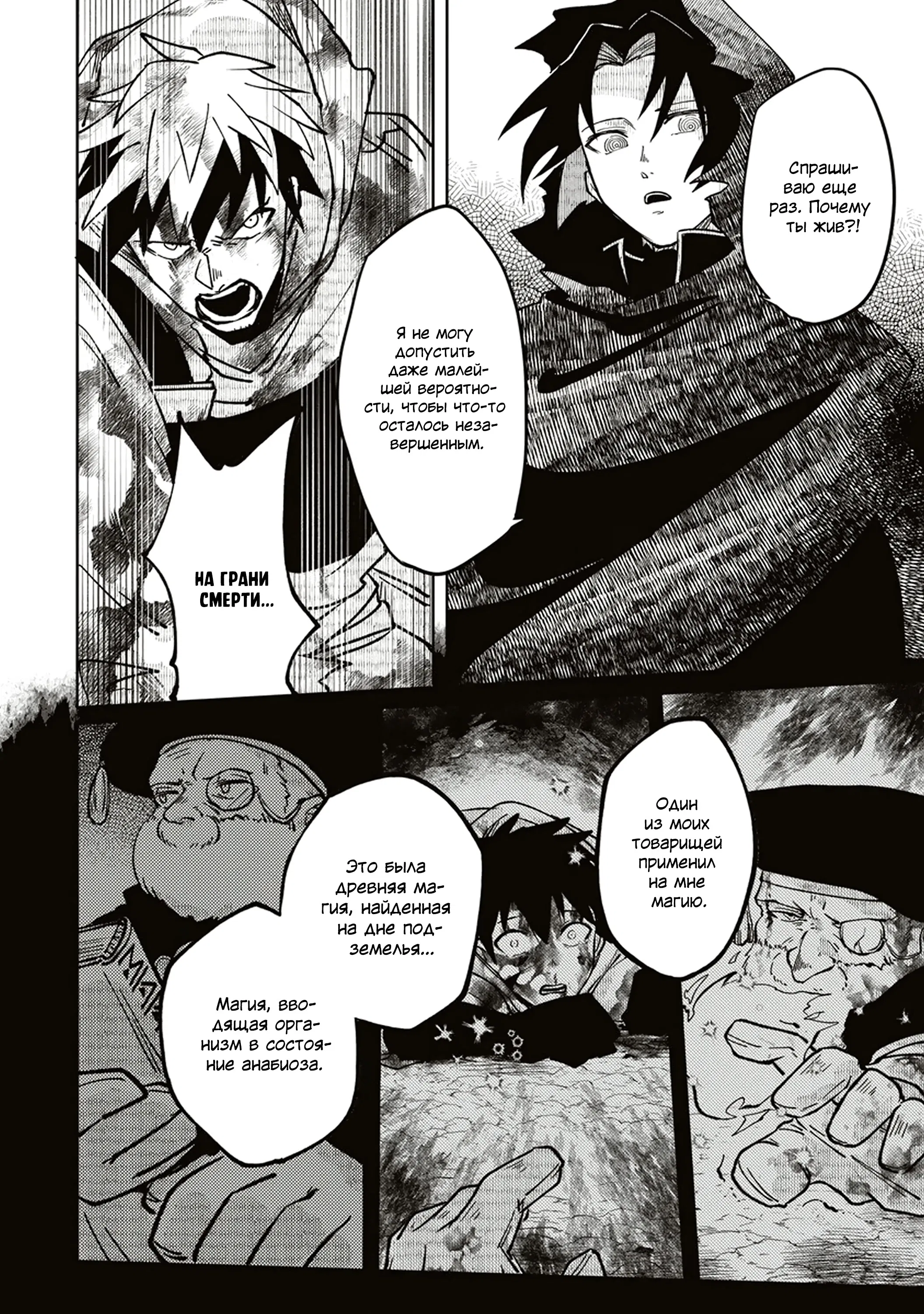 Манга Авантюрист, поглощённый подземельем - Глава 13.1 Страница 8