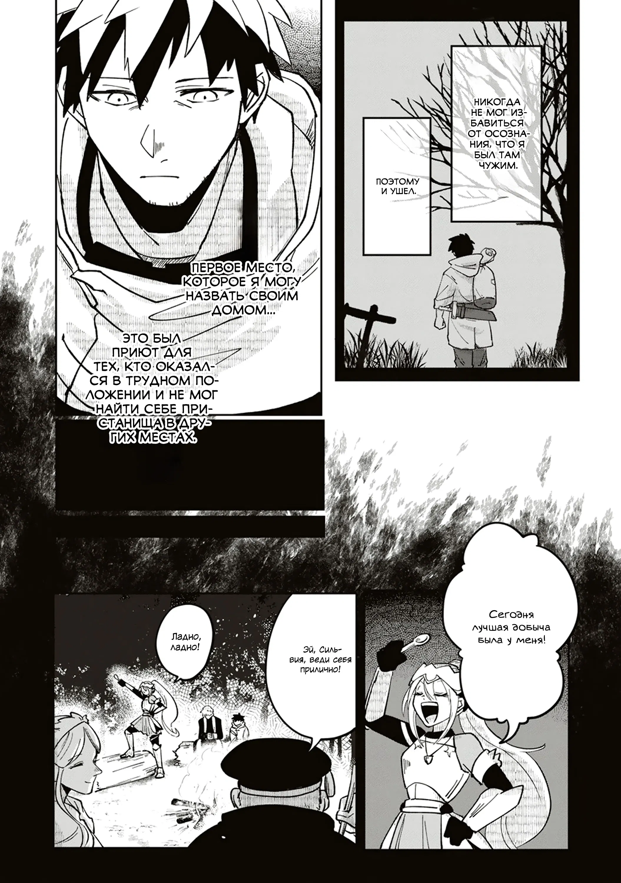 Манга Авантюрист, поглощённый подземельем - Глава 12.2 Страница 2