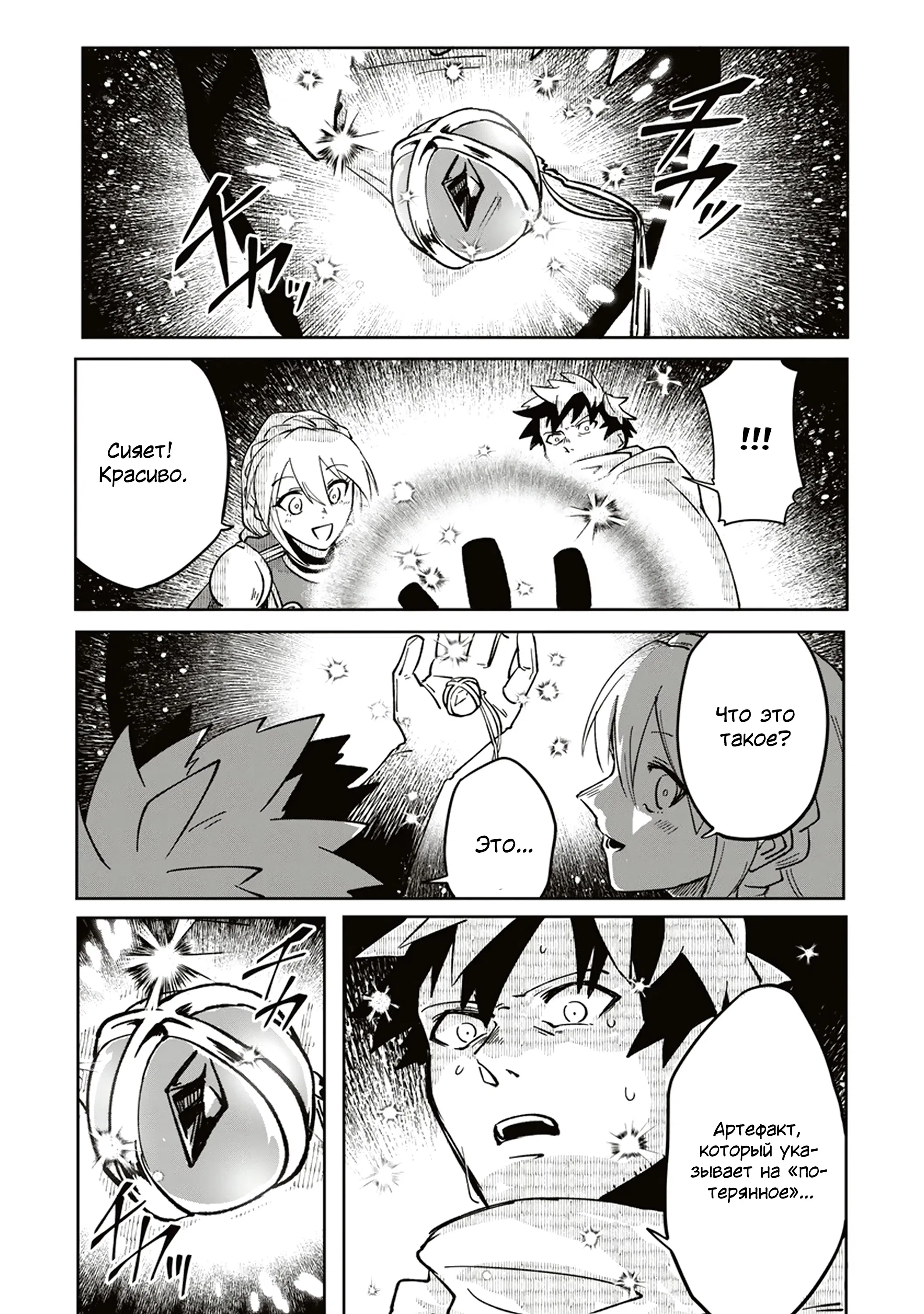 Манга Авантюрист, поглощённый подземельем - Глава 12.2 Страница 6