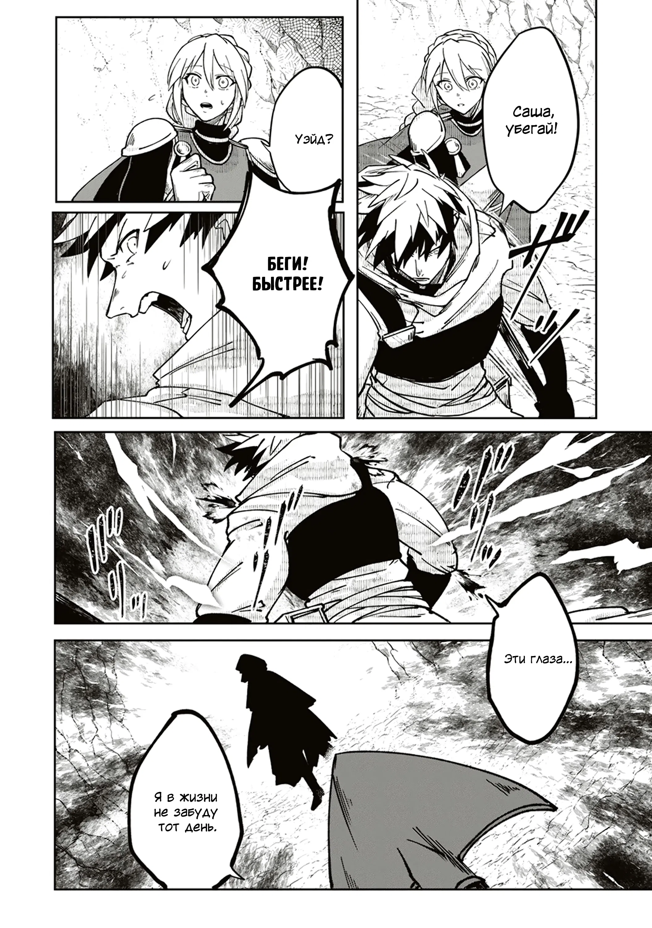 Манга Авантюрист, поглощённый подземельем - Глава 12.2 Страница 10