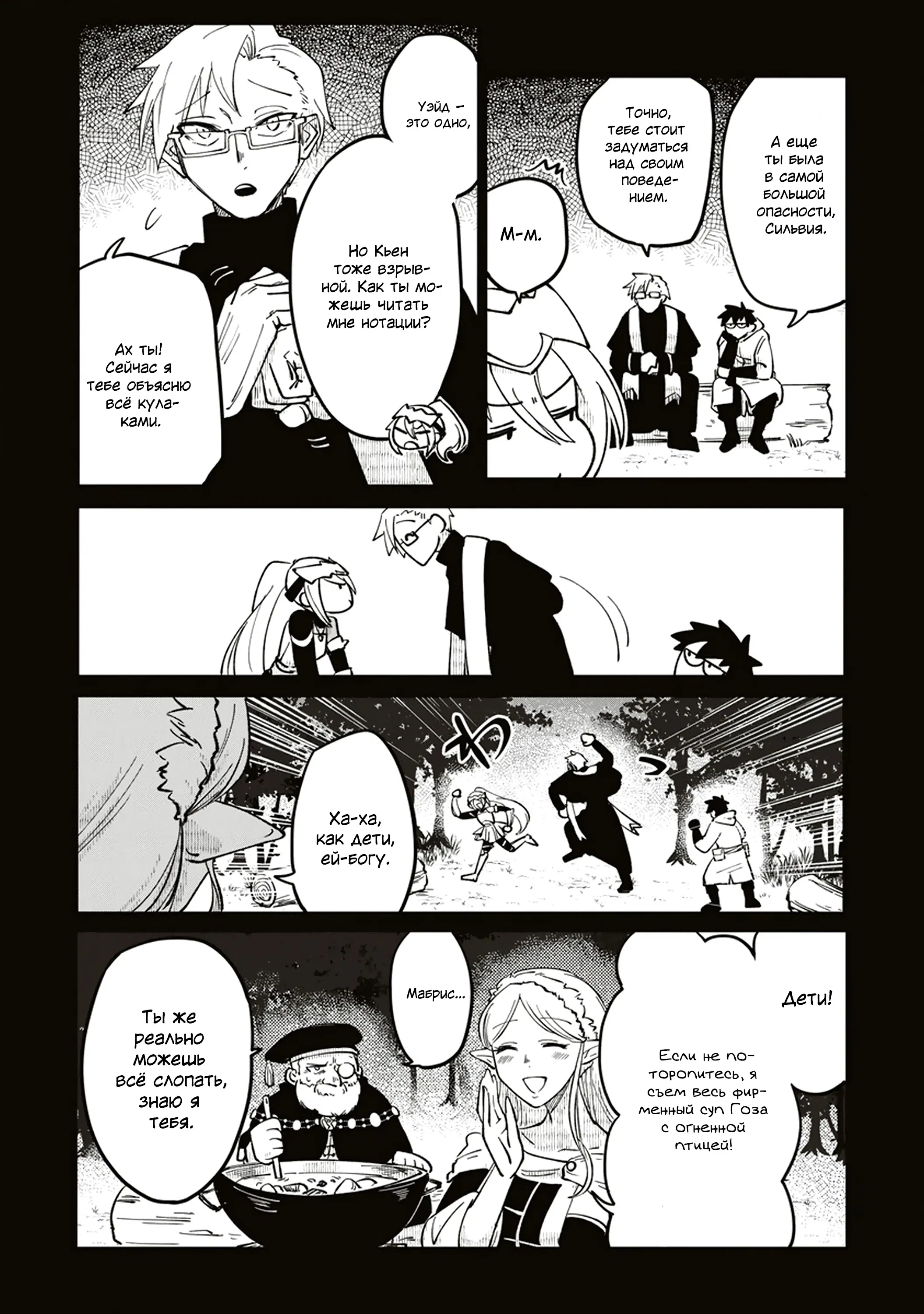 Манга Авантюрист, поглощённый подземельем - Глава 12.2 Страница 3