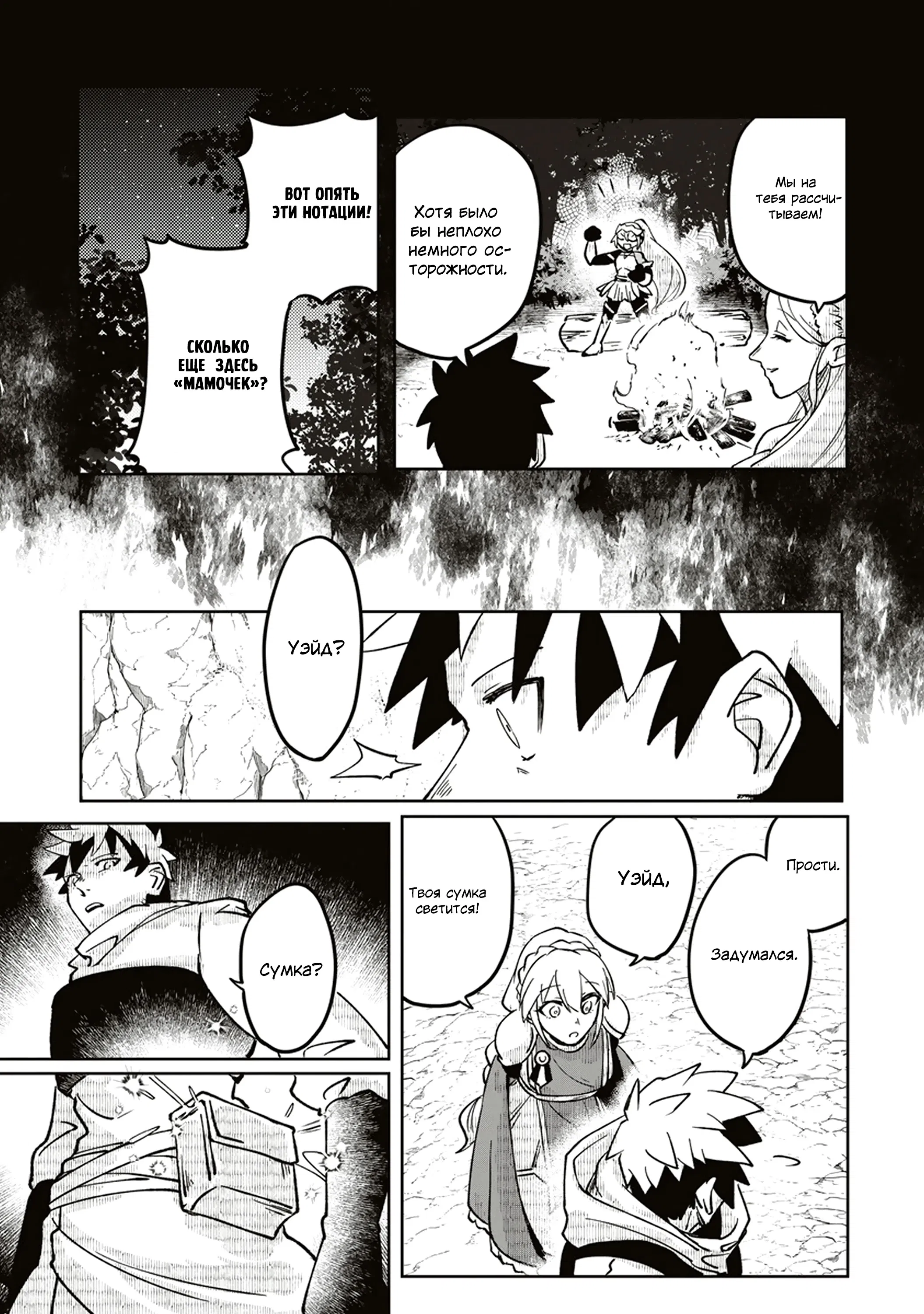 Манга Авантюрист, поглощённый подземельем - Глава 12.2 Страница 5