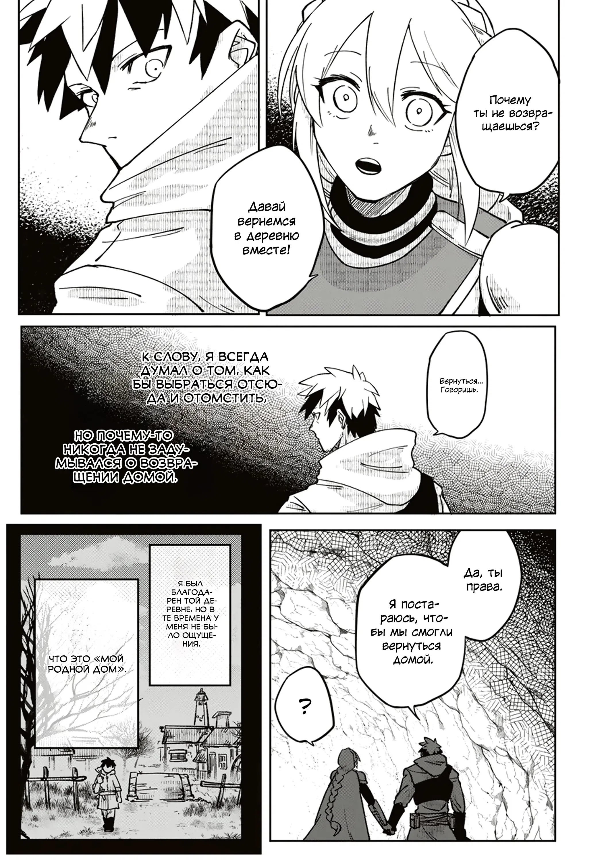 Манга Авантюрист, поглощённый подземельем - Глава 12.2 Страница 1