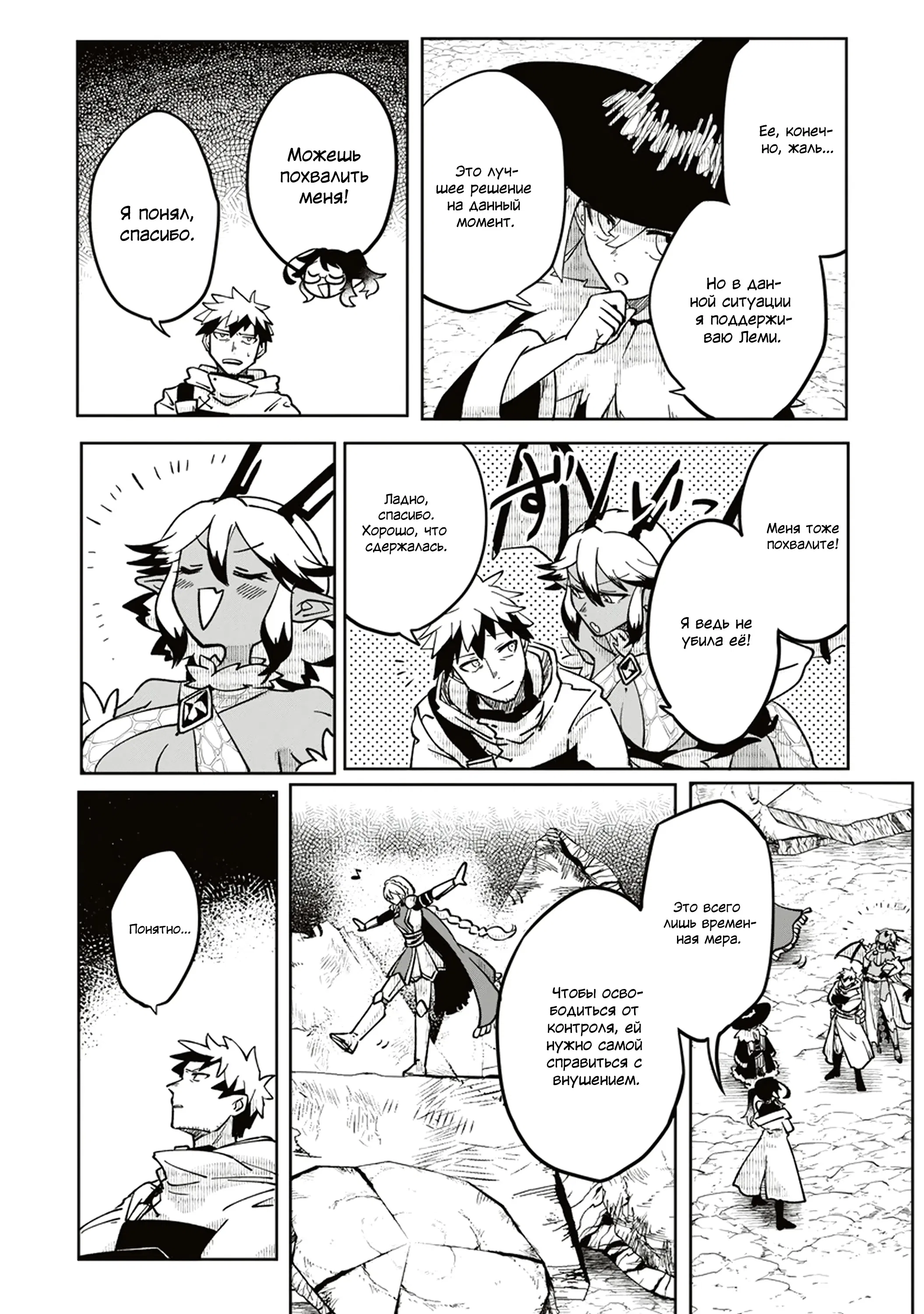 Манга Авантюрист, поглощённый подземельем - Глава 12.1 Страница 6