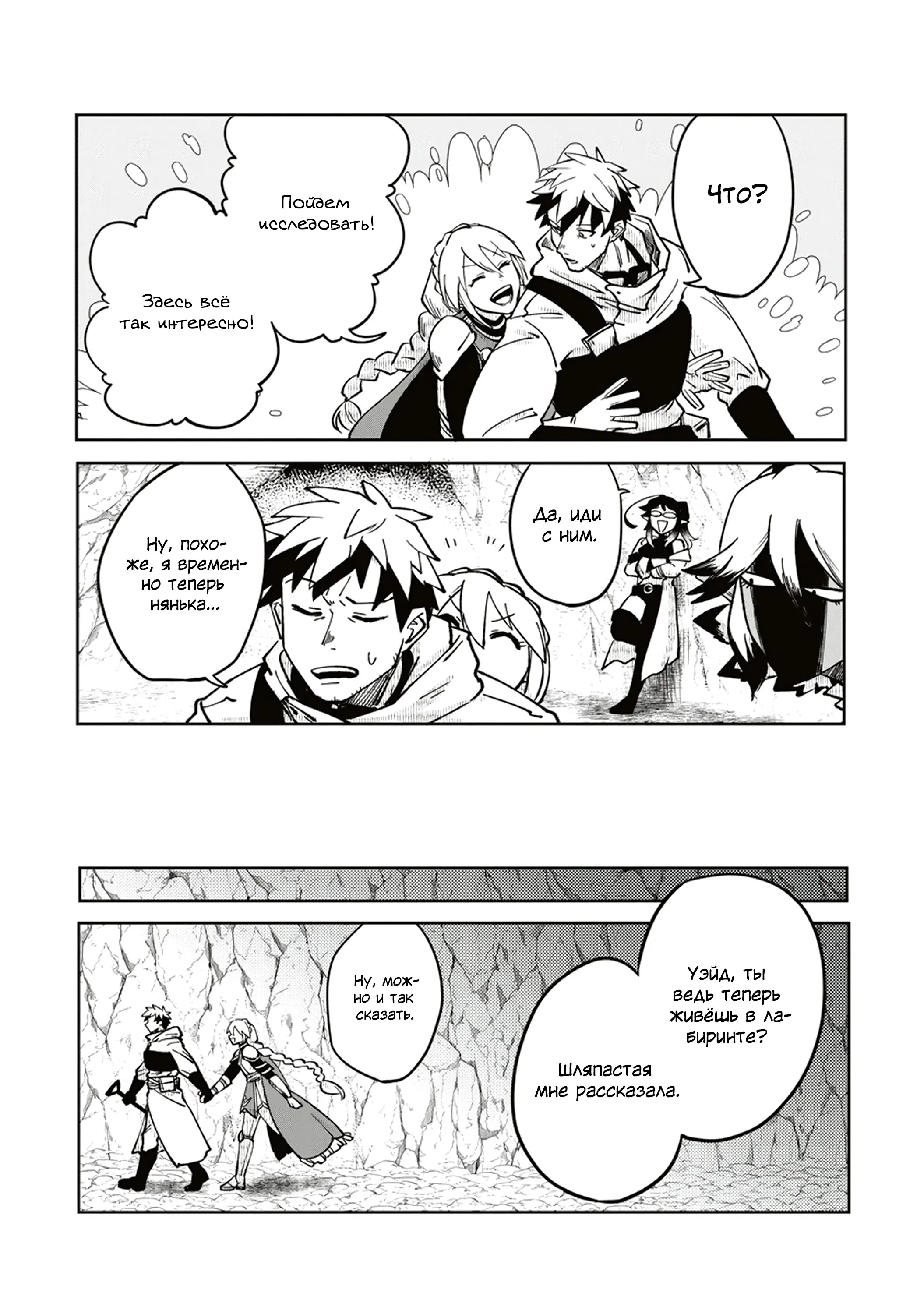 Манга Авантюрист, поглощённый подземельем - Глава 12.1 Страница 12