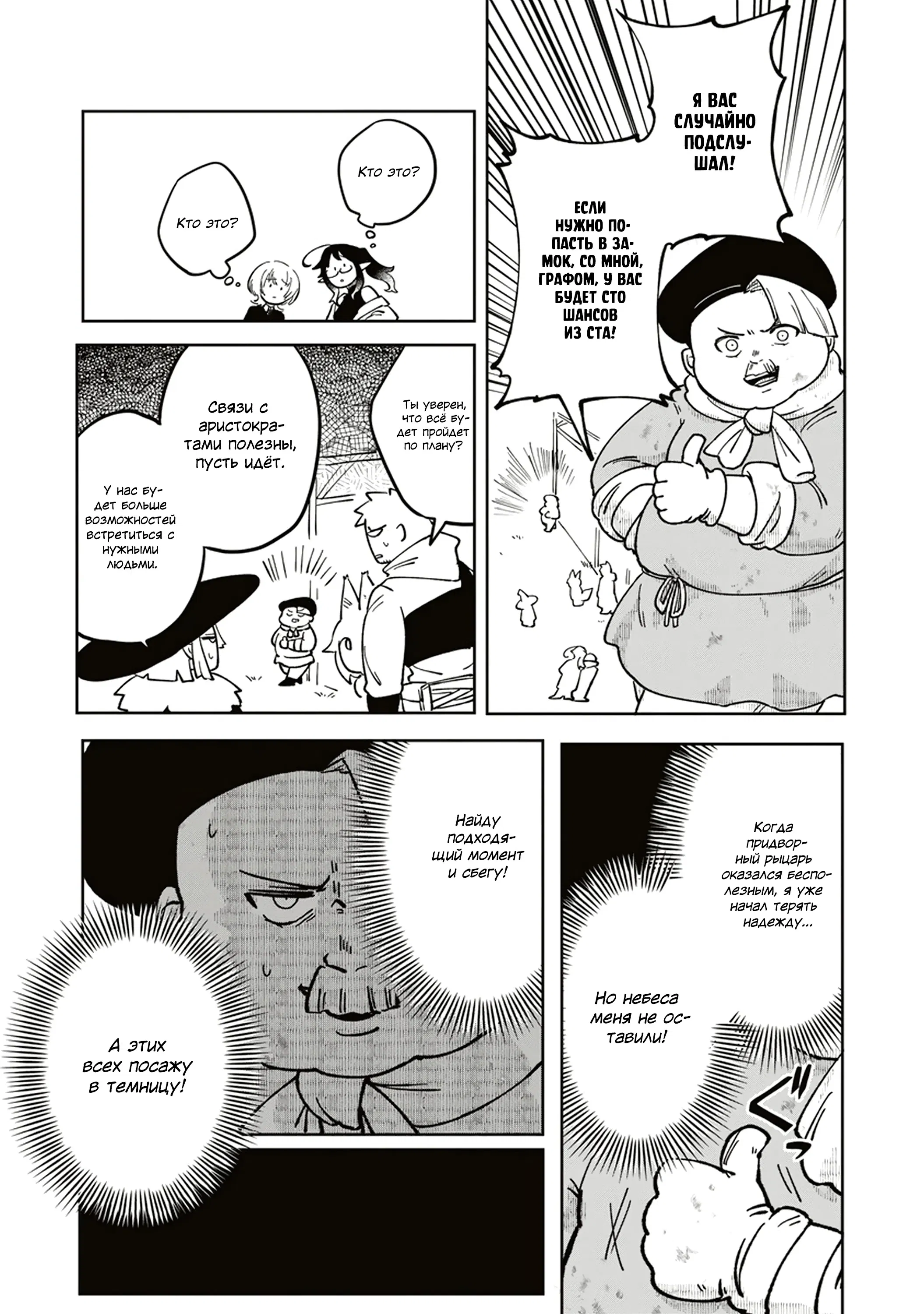 Манга Авантюрист, поглощённый подземельем - Глава 12.1 Страница 10