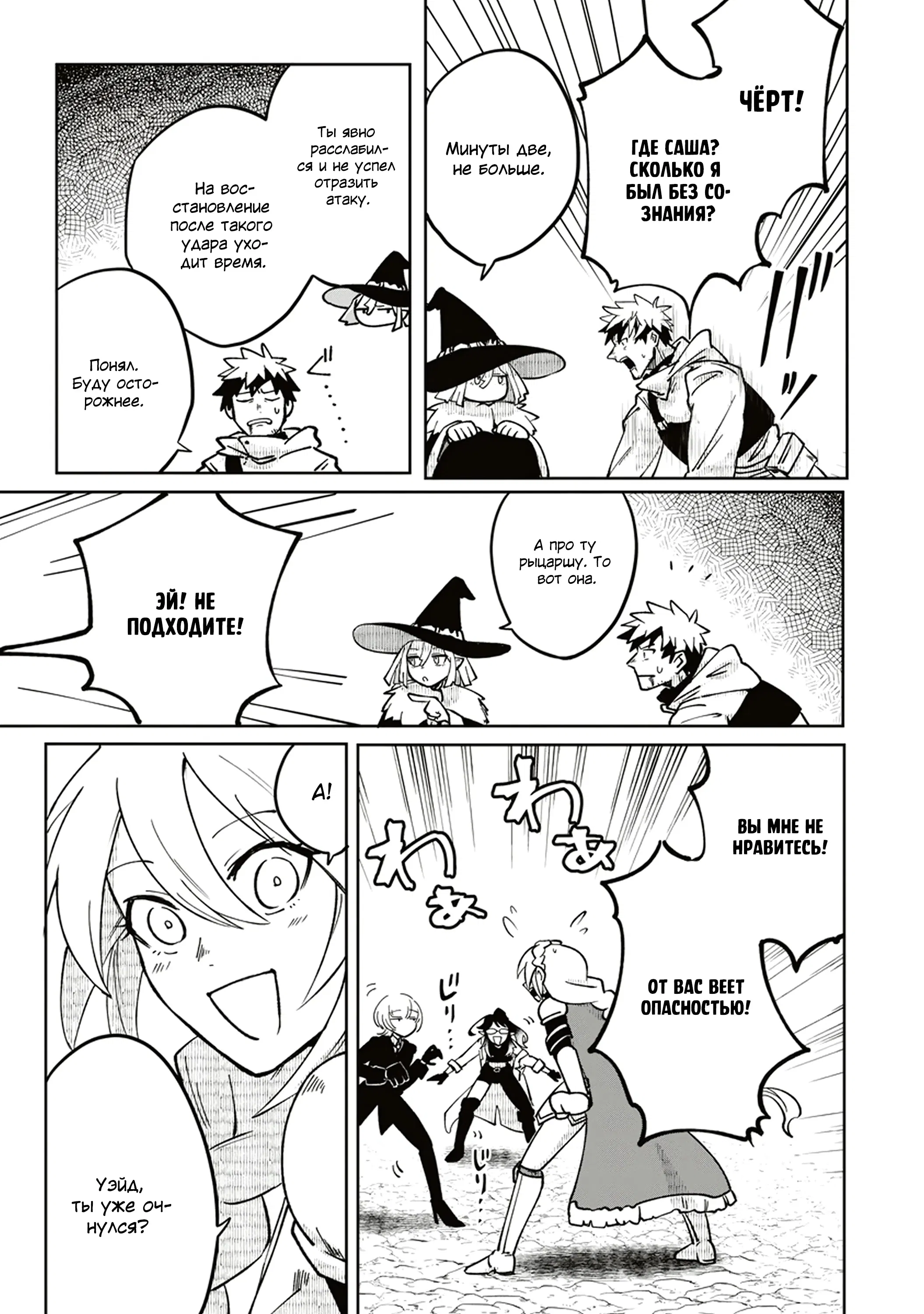 Манга Авантюрист, поглощённый подземельем - Глава 12.1 Страница 3