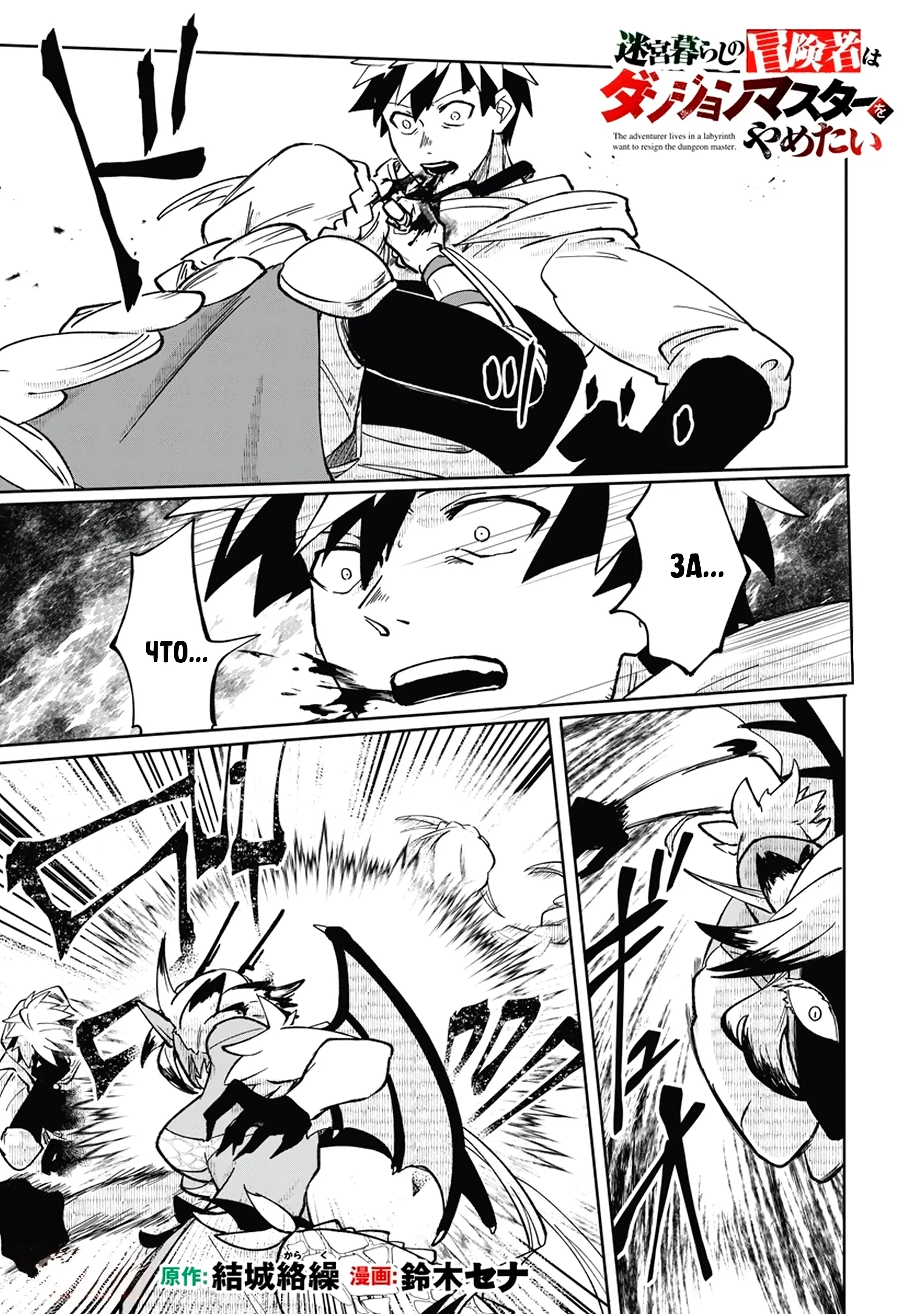 Манга Авантюрист, поглощённый подземельем - Глава 12.1 Страница 1