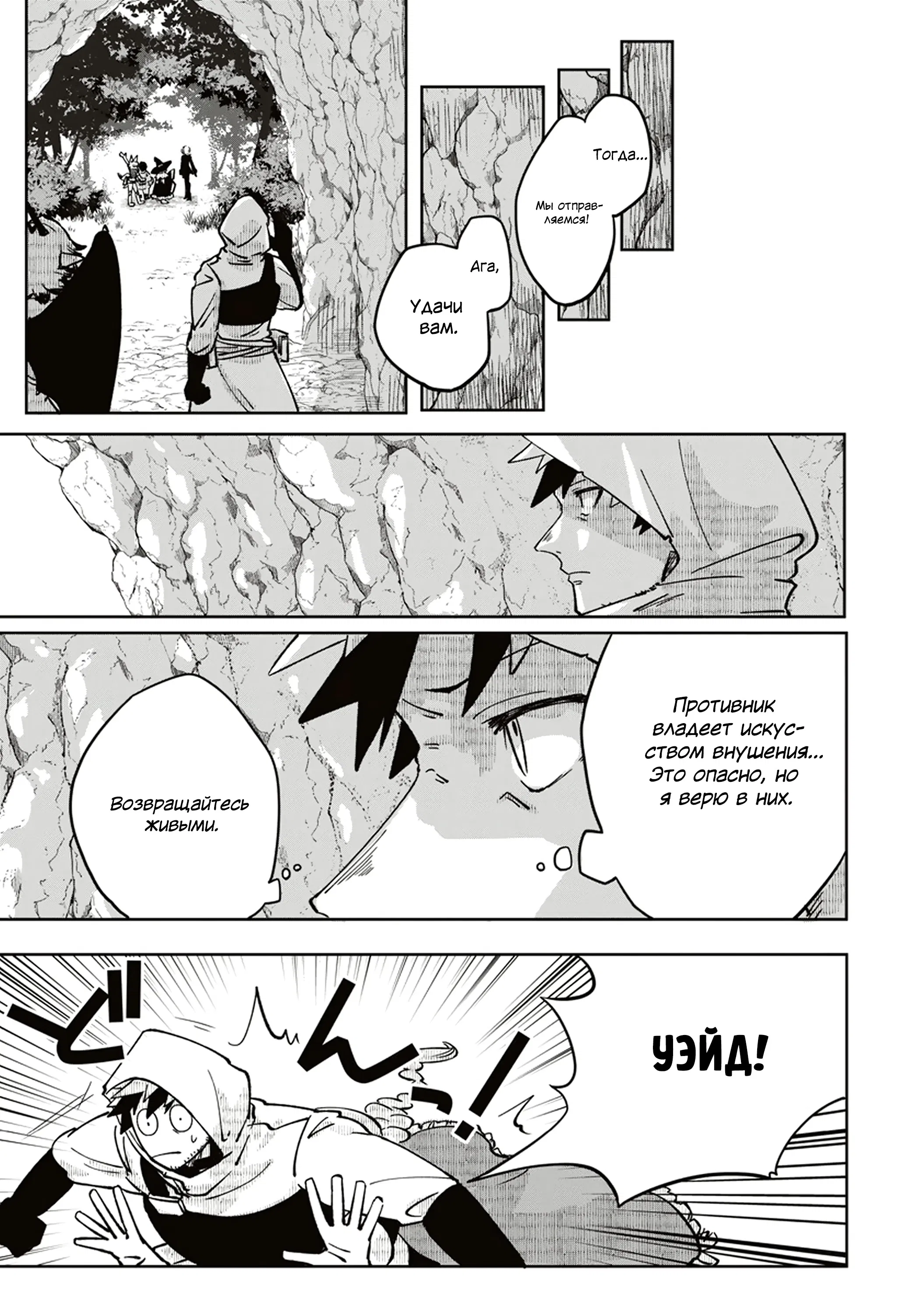 Манга Авантюрист, поглощённый подземельем - Глава 12.1 Страница 11