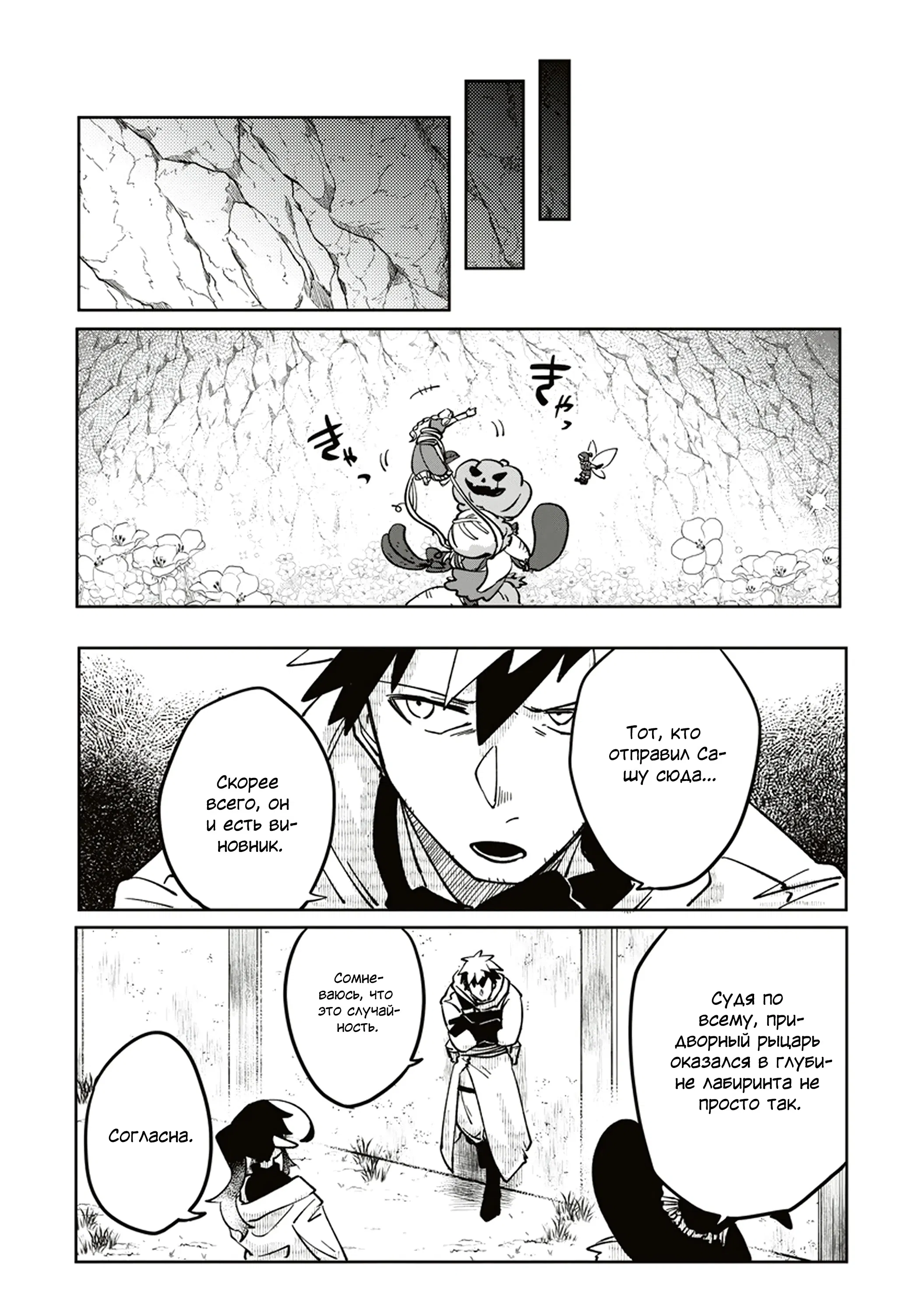 Манга Авантюрист, поглощённый подземельем - Глава 12.1 Страница 7