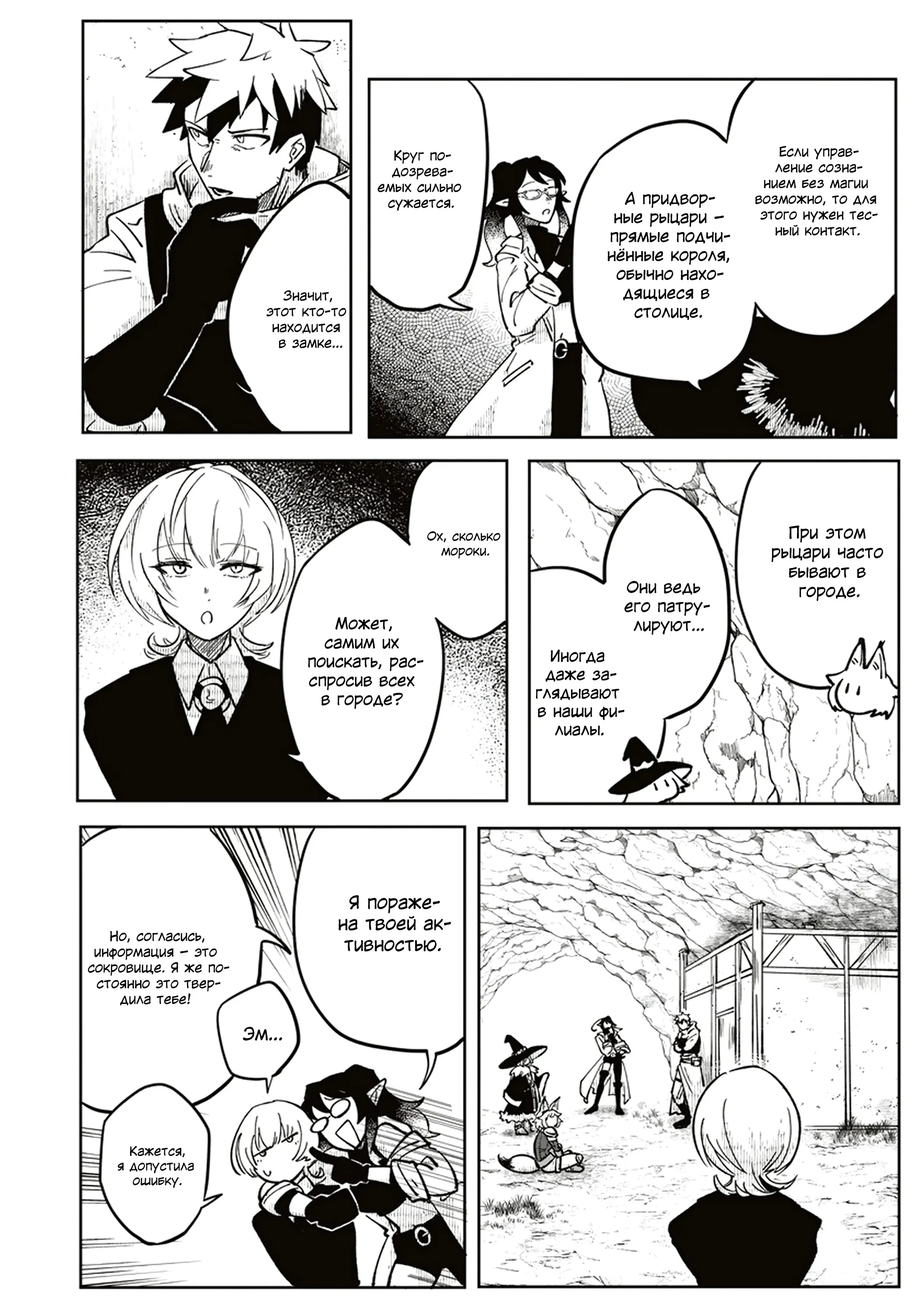 Манга Авантюрист, поглощённый подземельем - Глава 12.1 Страница 8