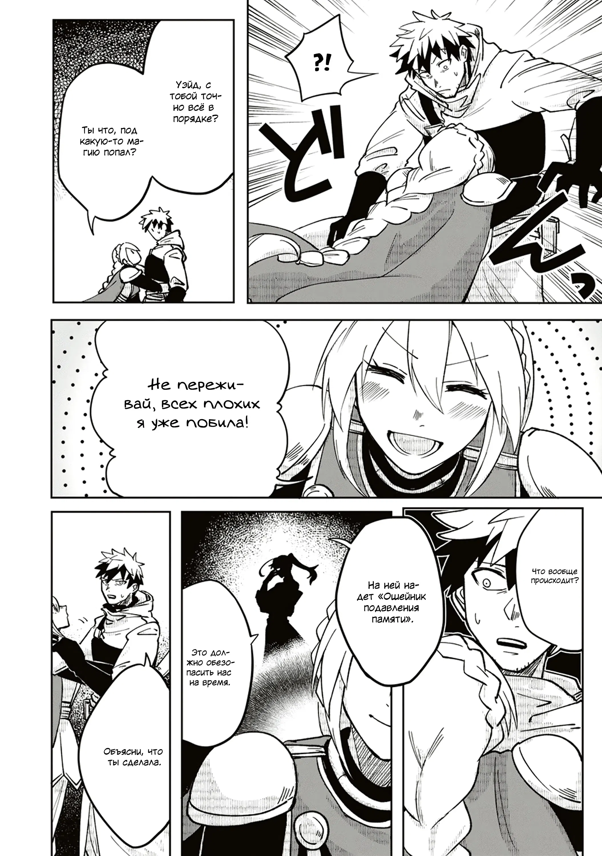 Манга Авантюрист, поглощённый подземельем - Глава 12.1 Страница 4