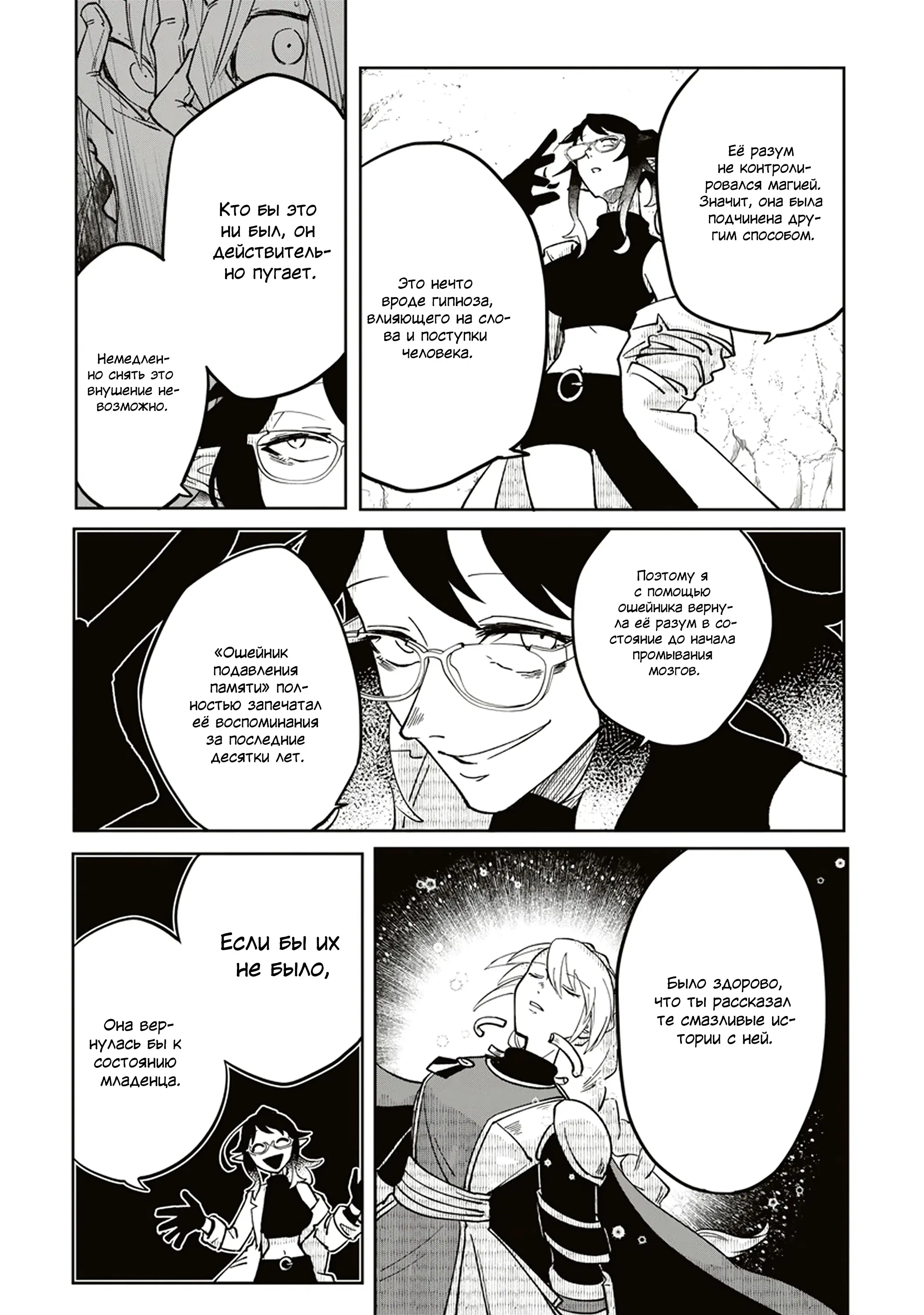 Манга Авантюрист, поглощённый подземельем - Глава 12.1 Страница 5