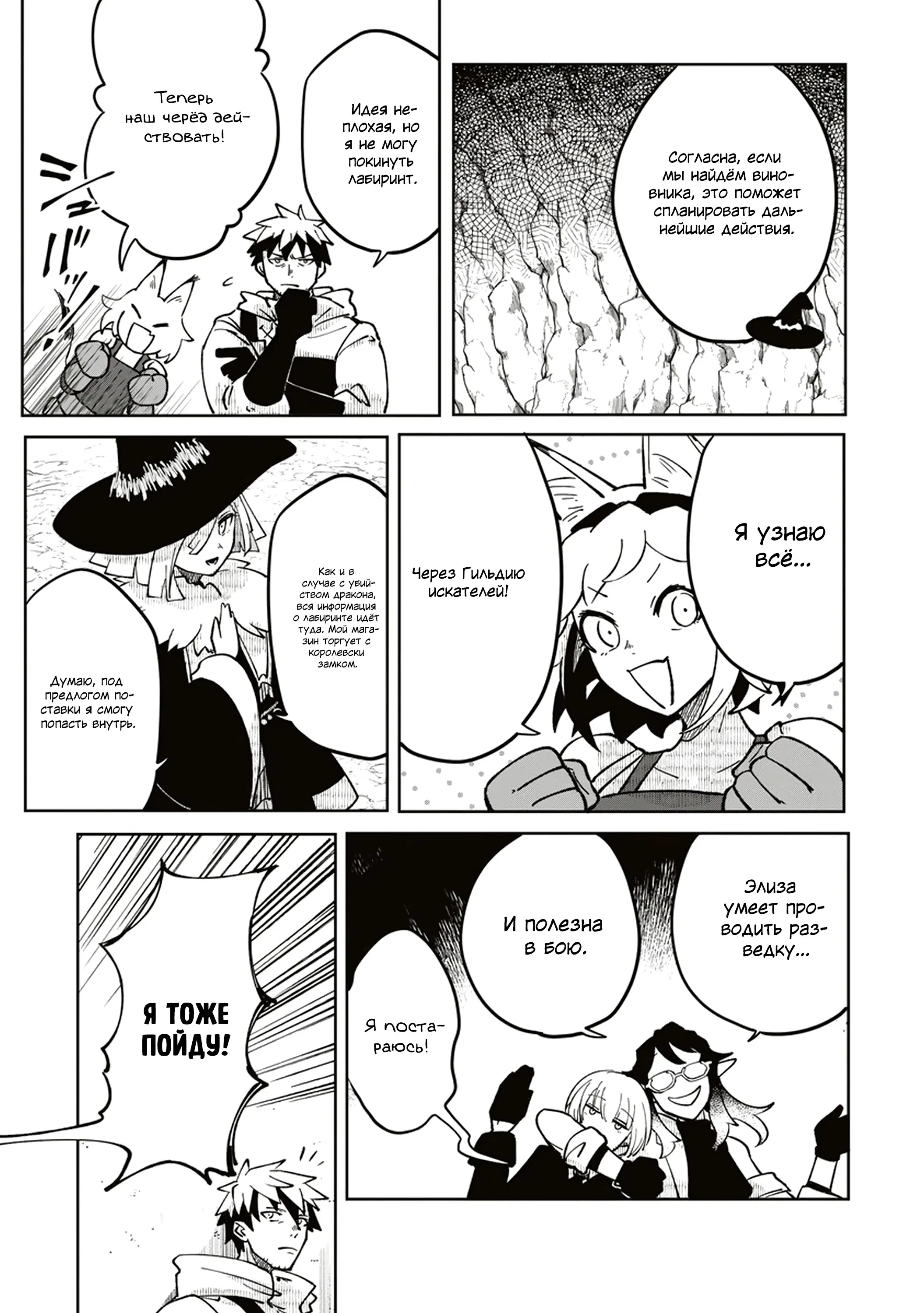 Манга Авантюрист, поглощённый подземельем - Глава 12.1 Страница 9