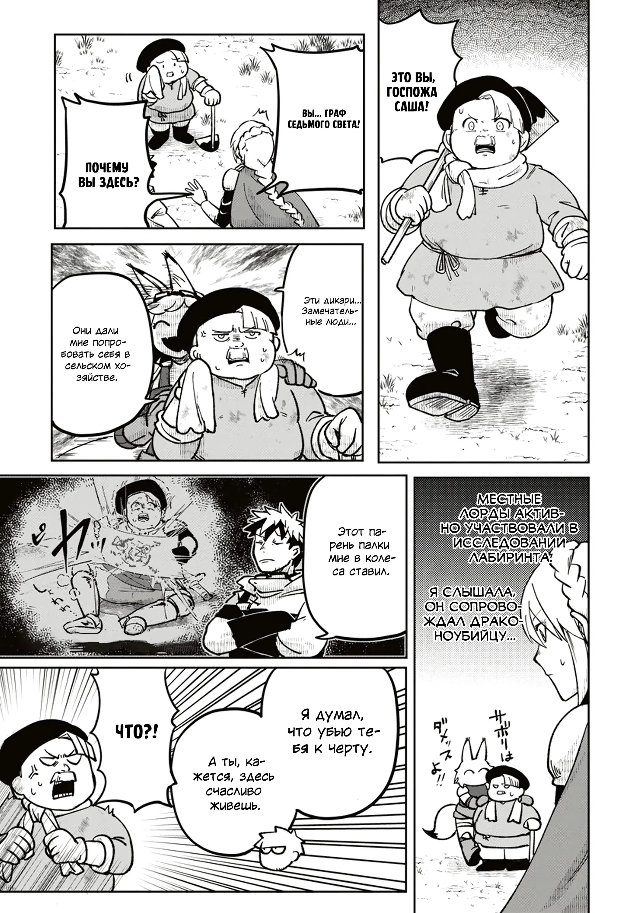 Манга Авантюрист, поглощённый подземельем - Глава 11.2 Страница 6