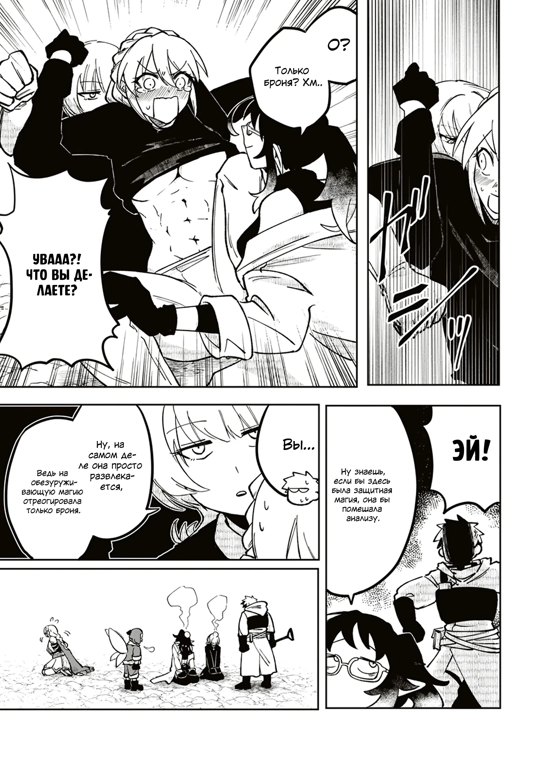 Манга Авантюрист, поглощённый подземельем - Глава 11.2 Страница 2