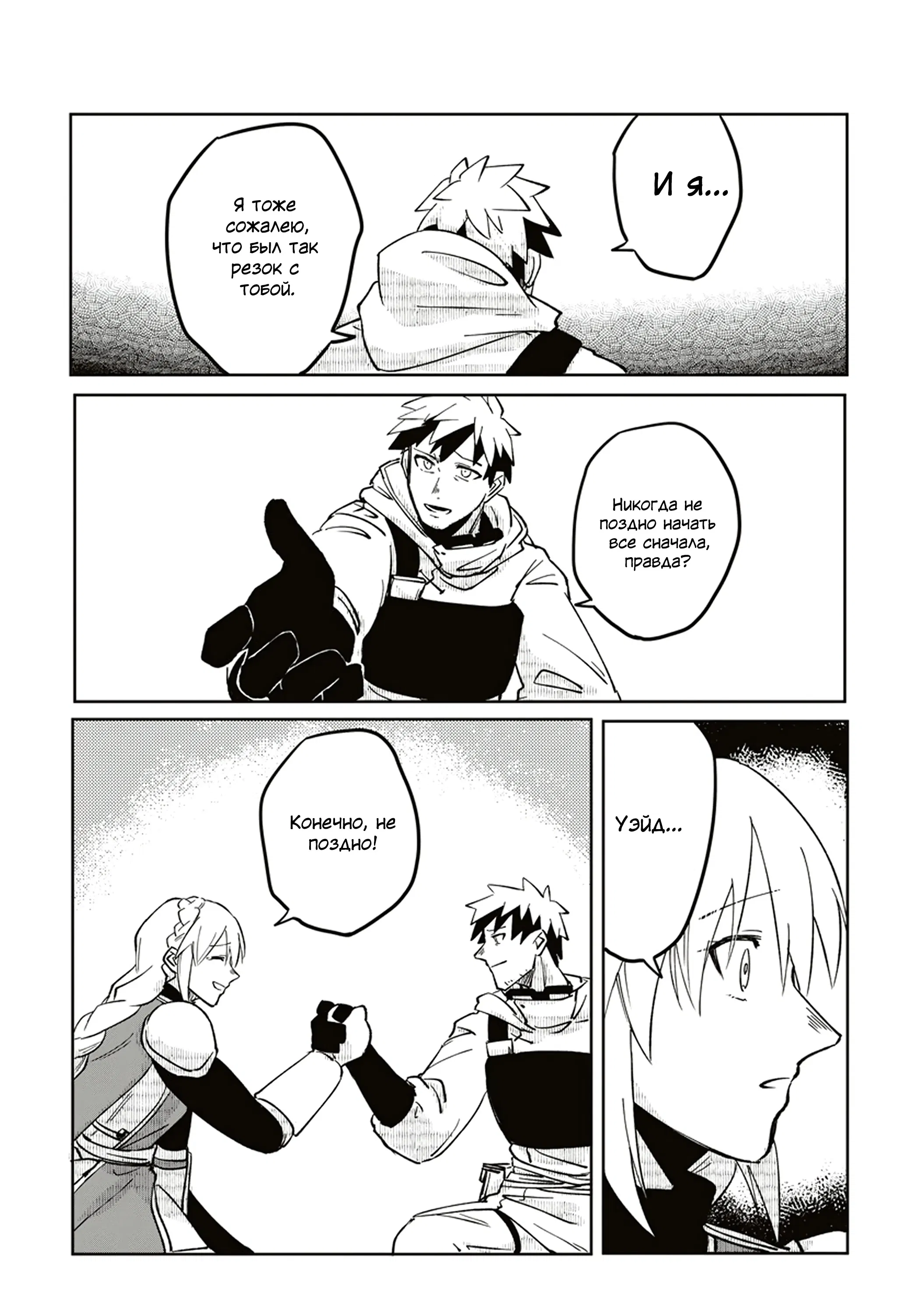 Манга Авантюрист, поглощённый подземельем - Глава 11.2 Страница 10