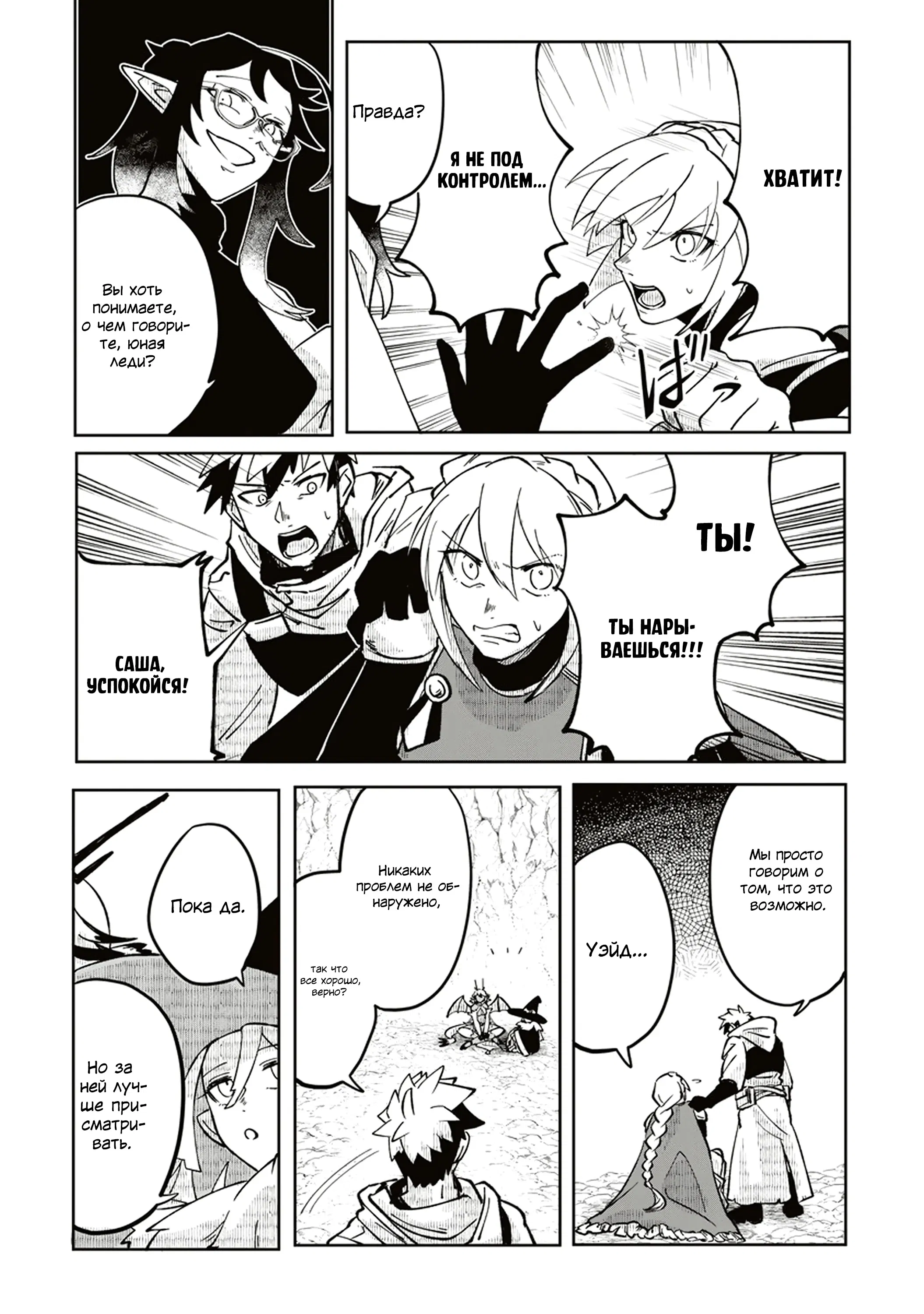 Манга Авантюрист, поглощённый подземельем - Глава 11.2 Страница 4