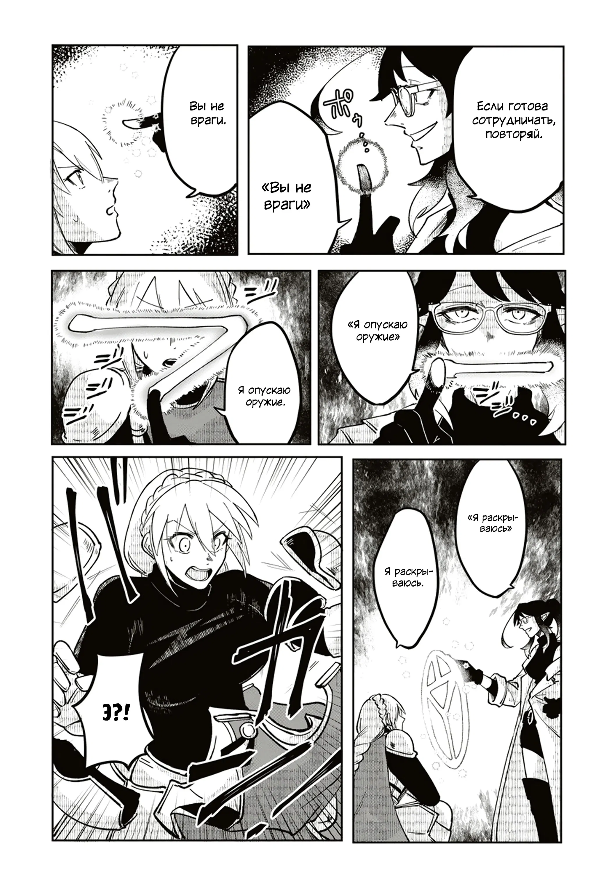 Манга Авантюрист, поглощённый подземельем - Глава 11.2 Страница 1