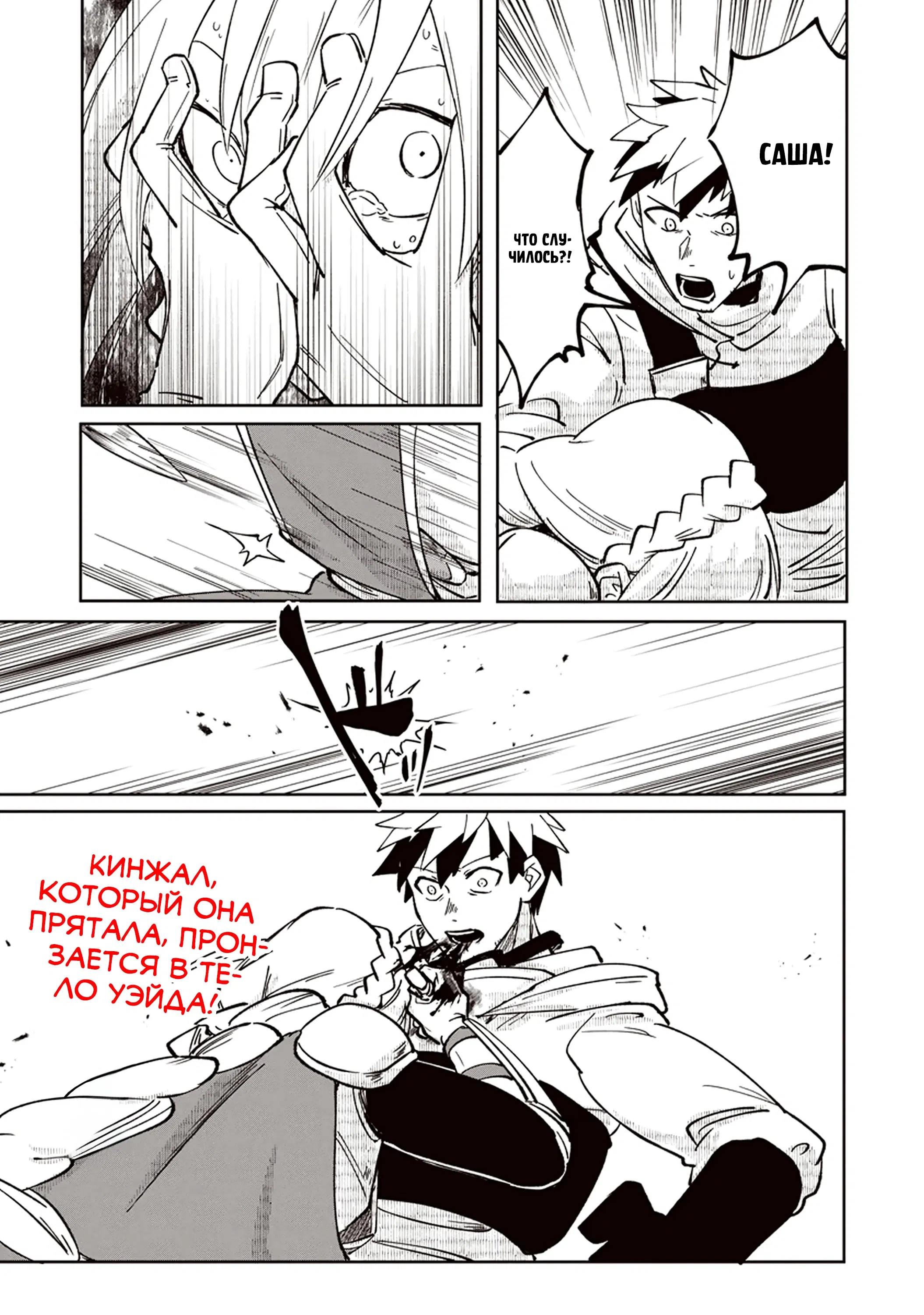 Манга Авантюрист, поглощённый подземельем - Глава 11.2 Страница 14