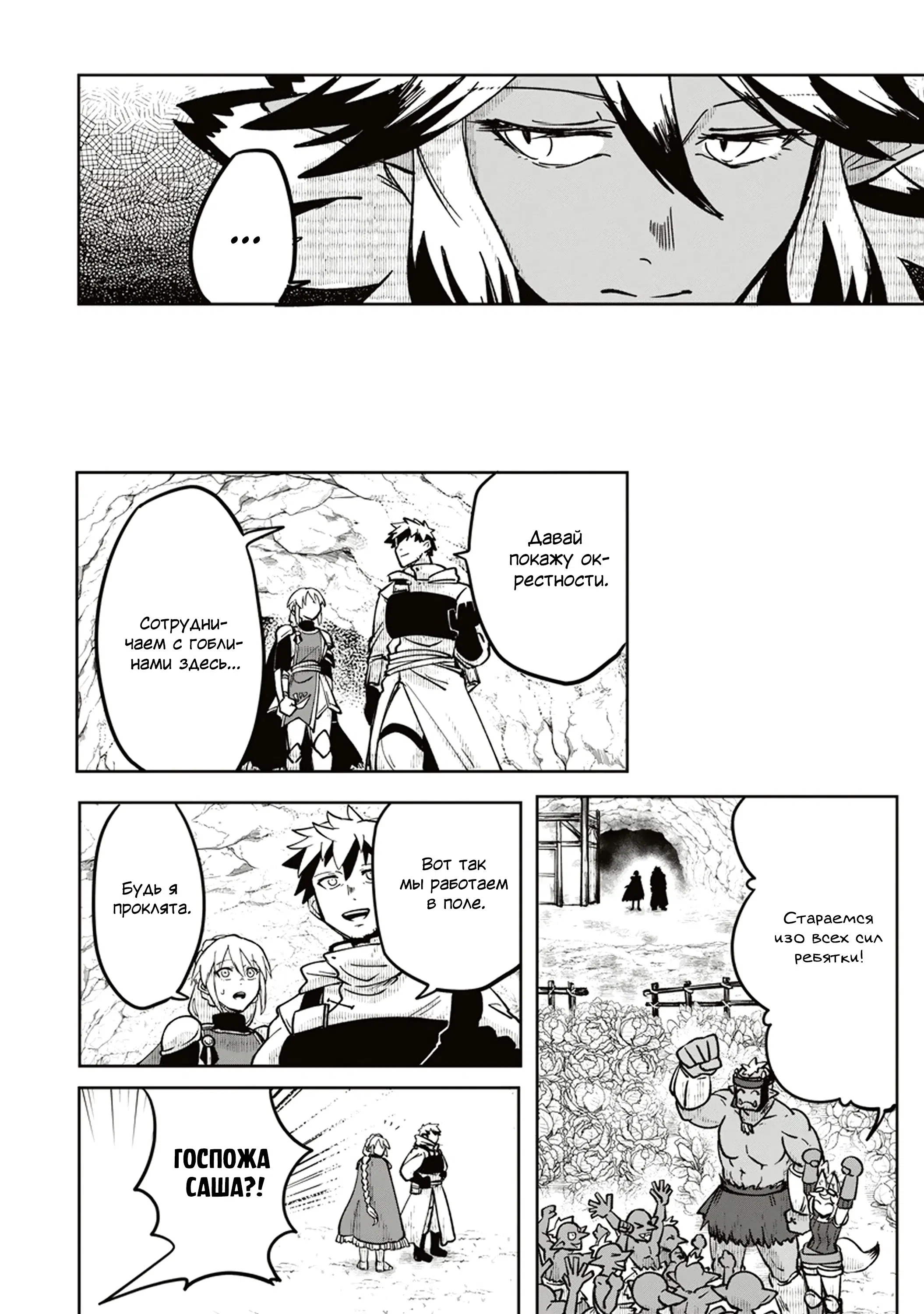 Манга Авантюрист, поглощённый подземельем - Глава 11.2 Страница 5