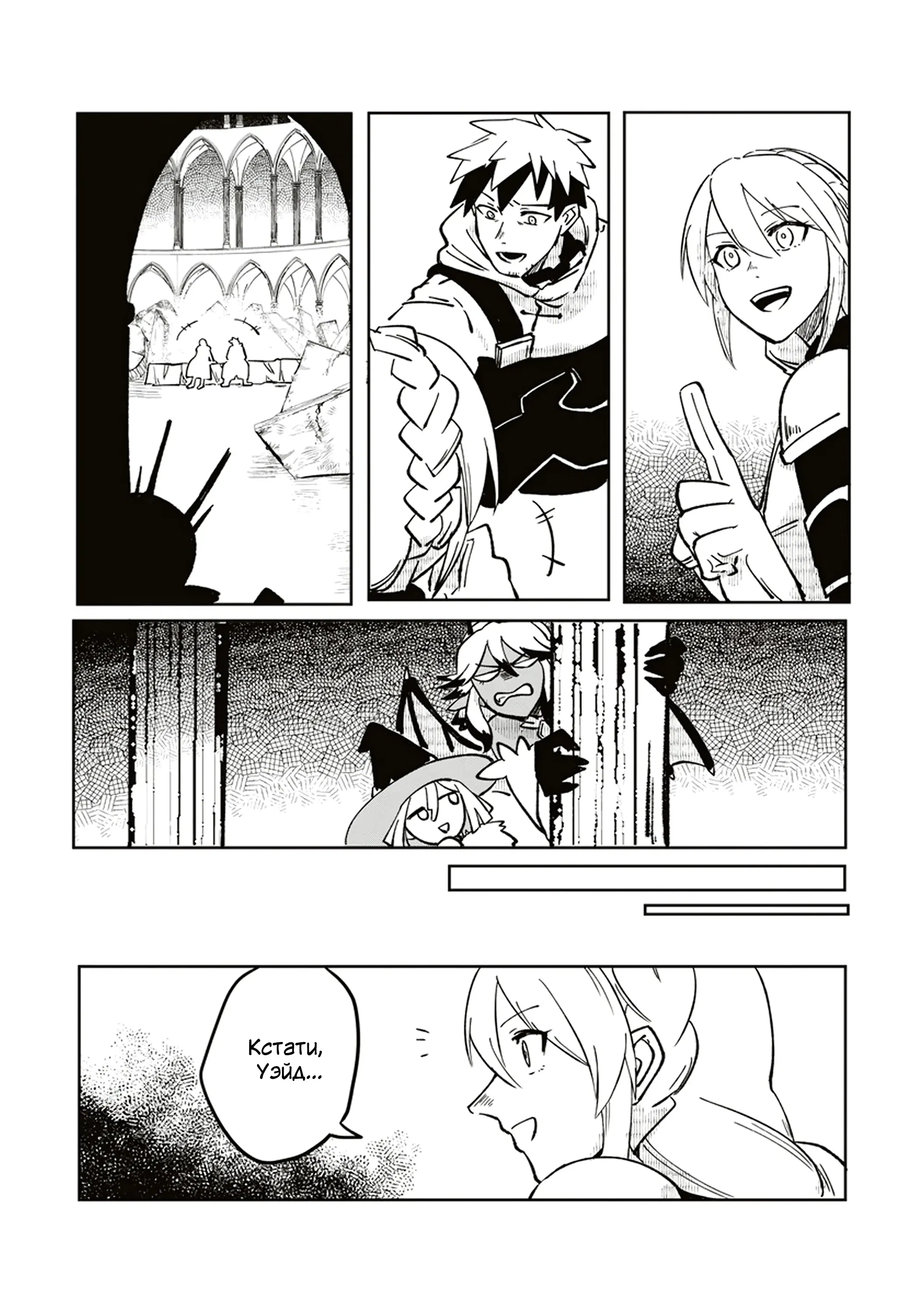 Манга Авантюрист, поглощённый подземельем - Глава 11.2 Страница 11