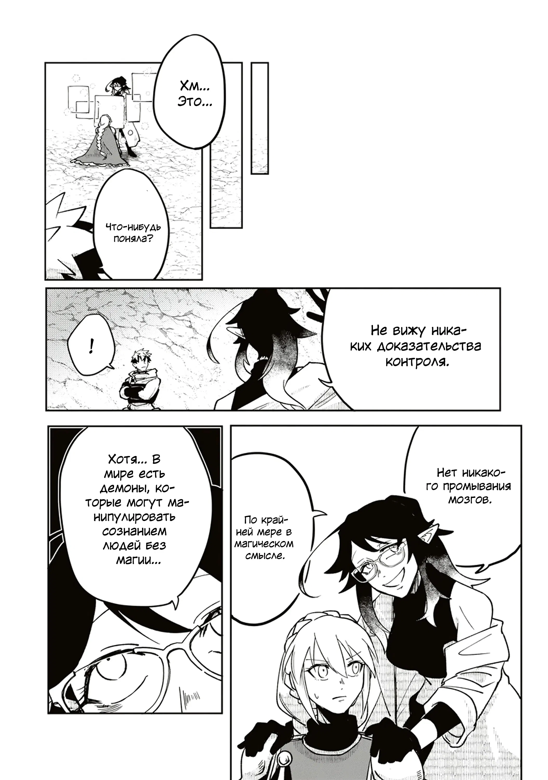 Манга Авантюрист, поглощённый подземельем - Глава 11.2 Страница 3