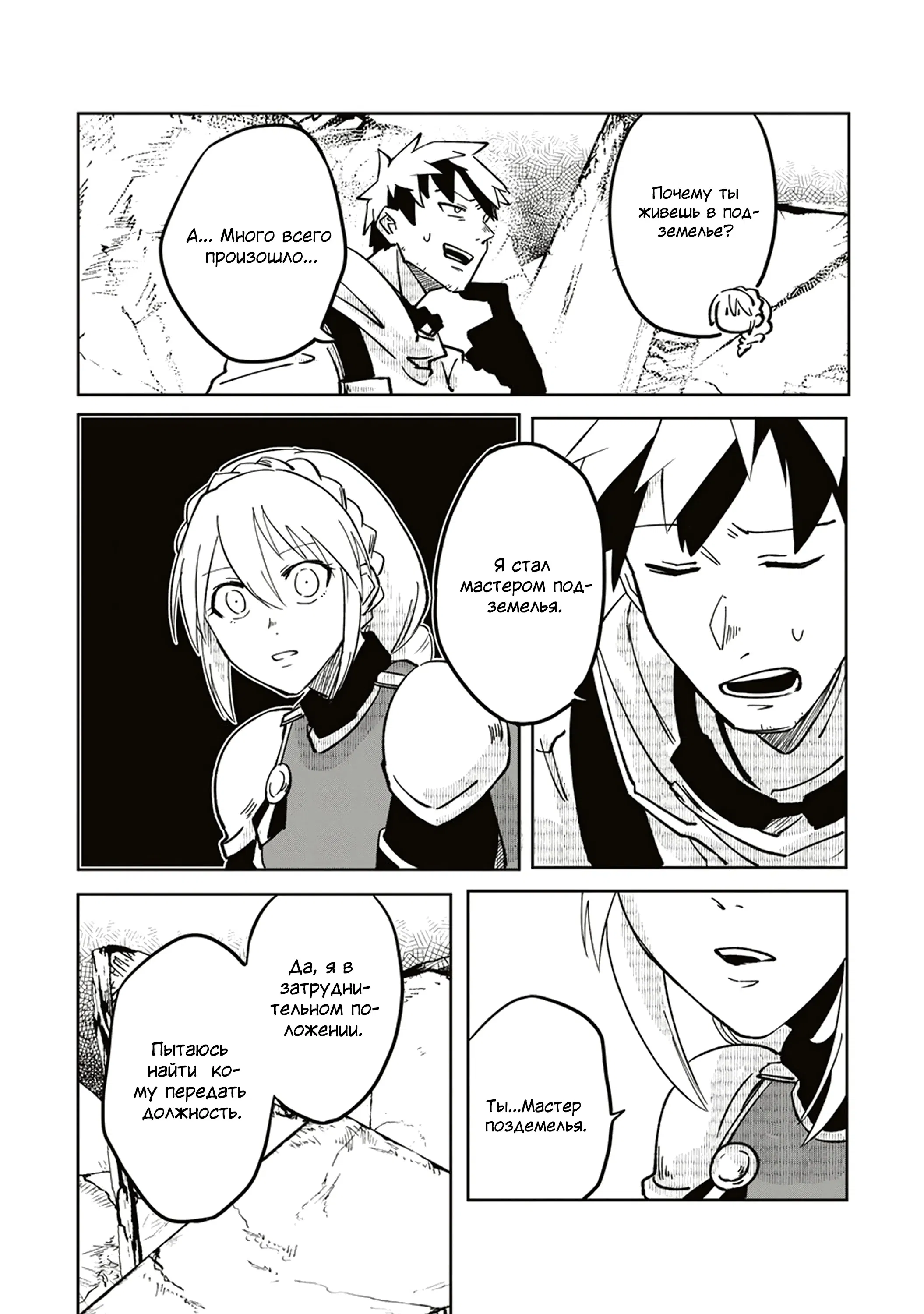 Манга Авантюрист, поглощённый подземельем - Глава 11.2 Страница 12