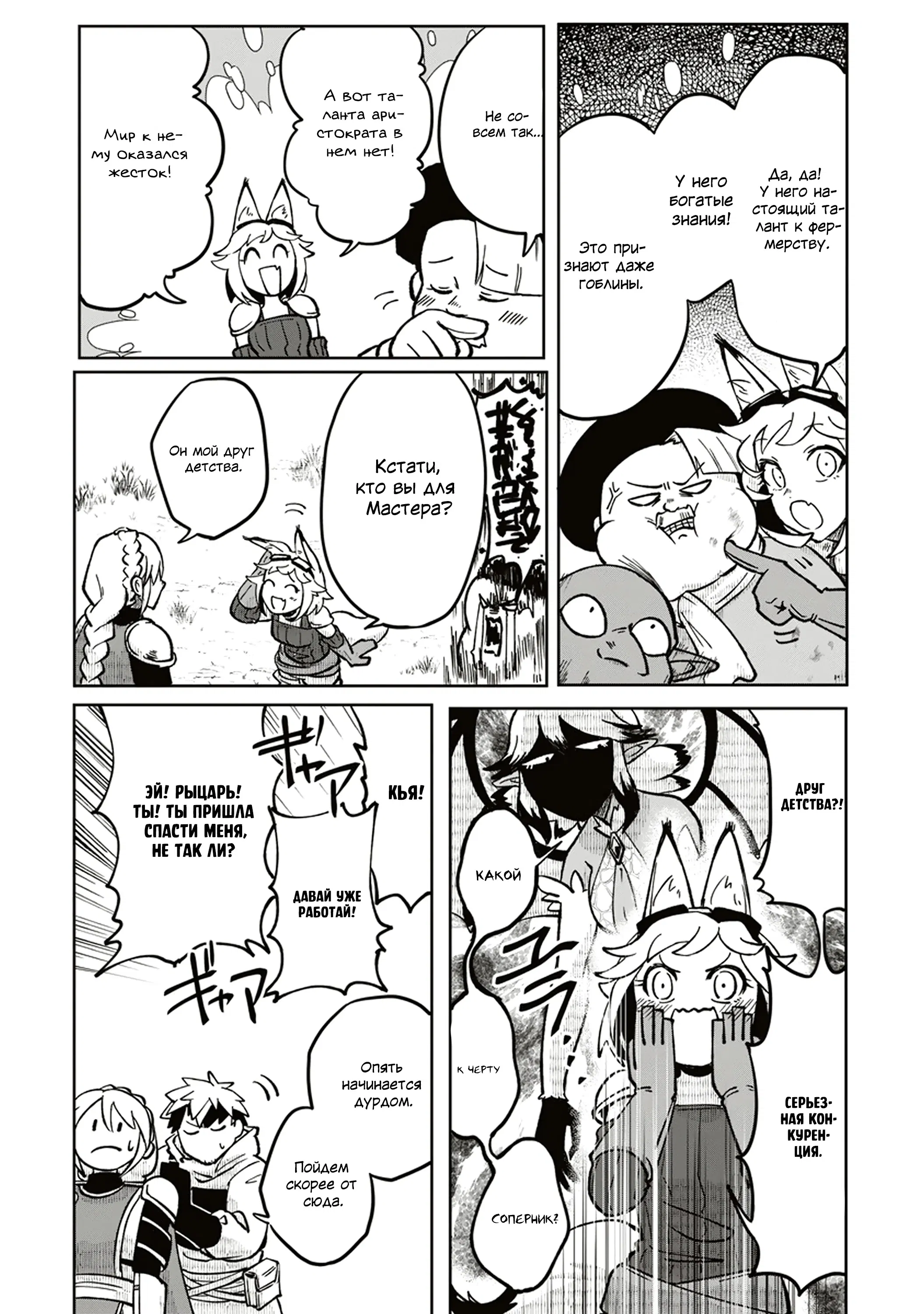 Манга Авантюрист, поглощённый подземельем - Глава 11.2 Страница 7