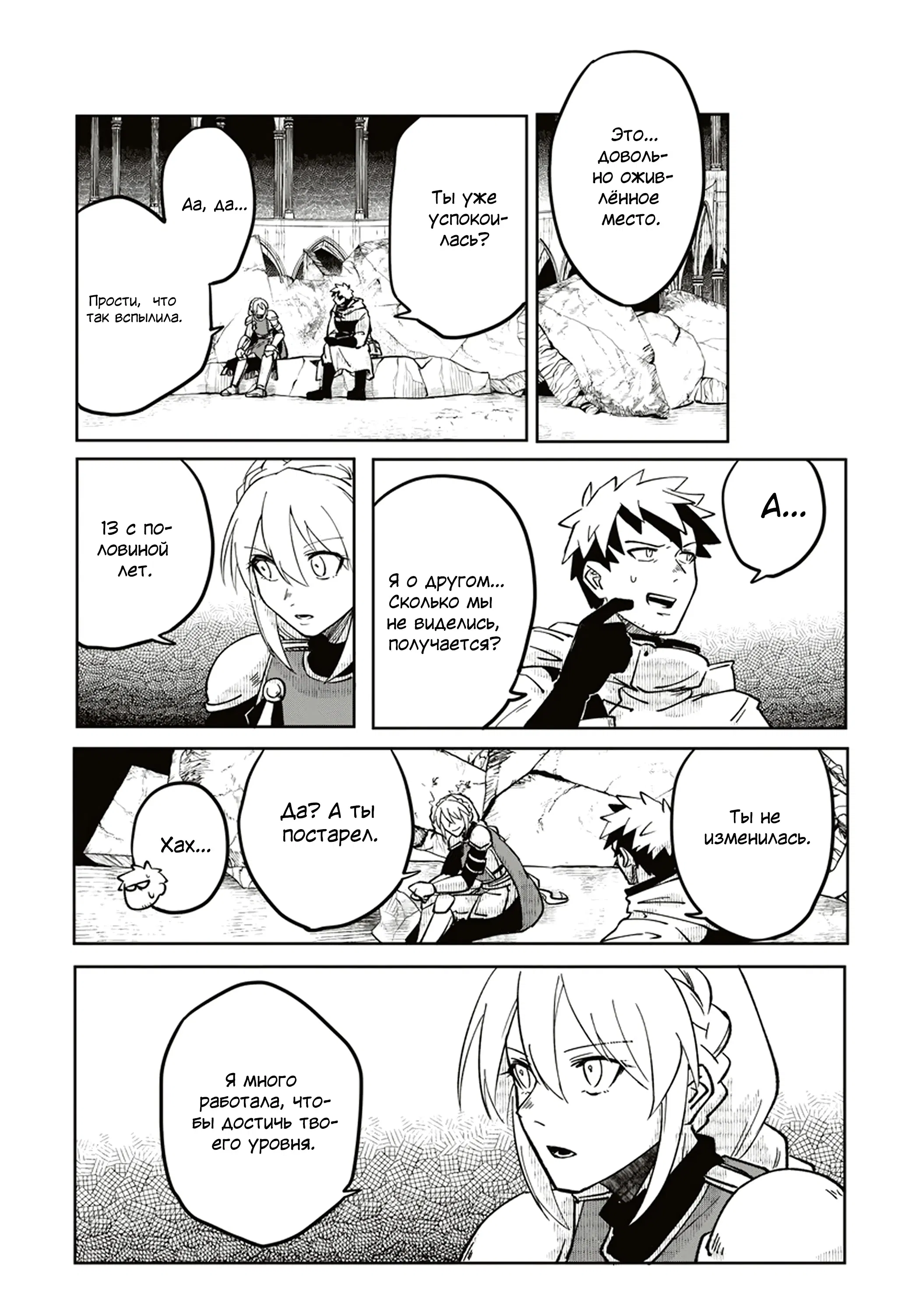 Манга Авантюрист, поглощённый подземельем - Глава 11.2 Страница 8