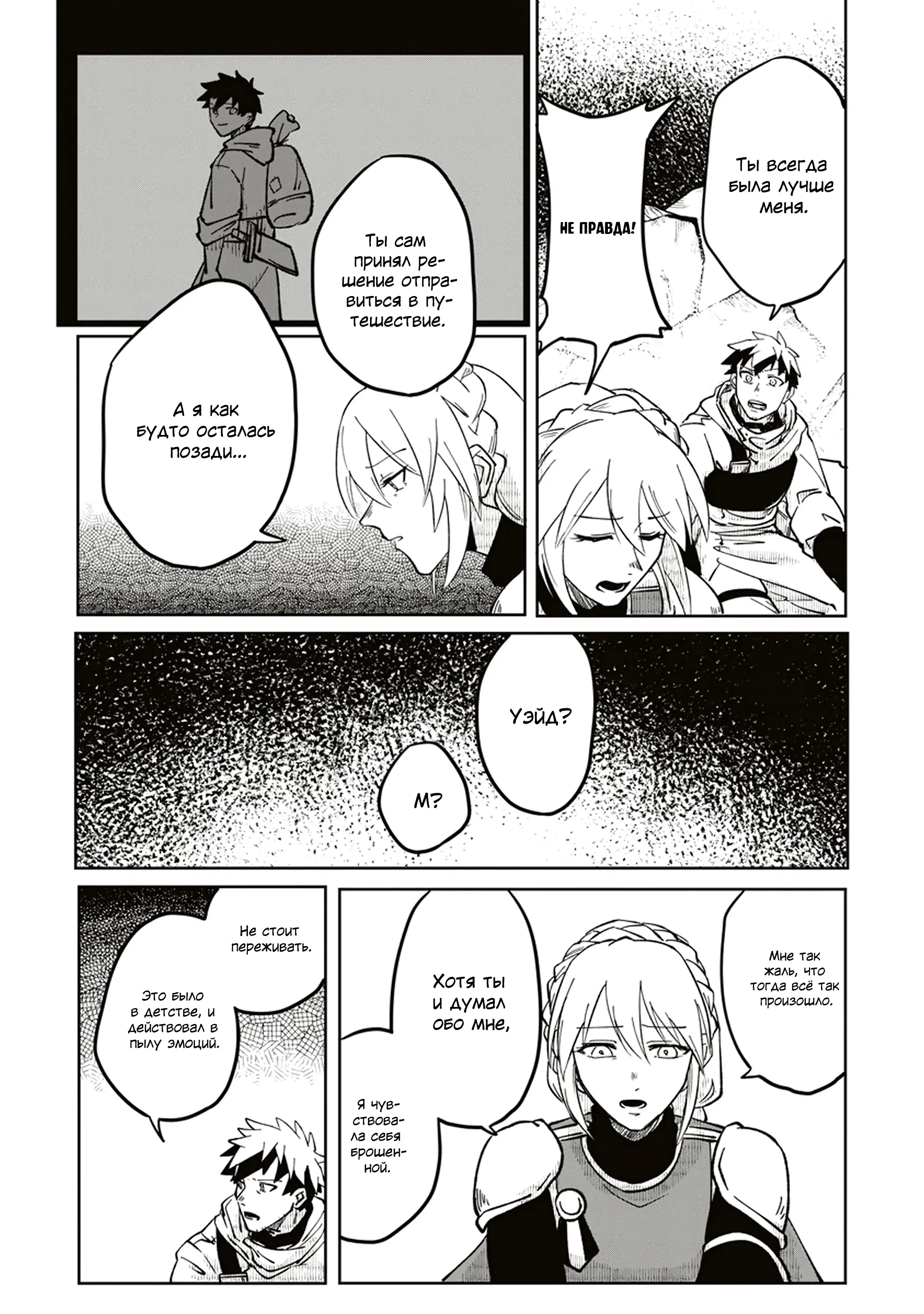 Манга Авантюрист, поглощённый подземельем - Глава 11.2 Страница 9