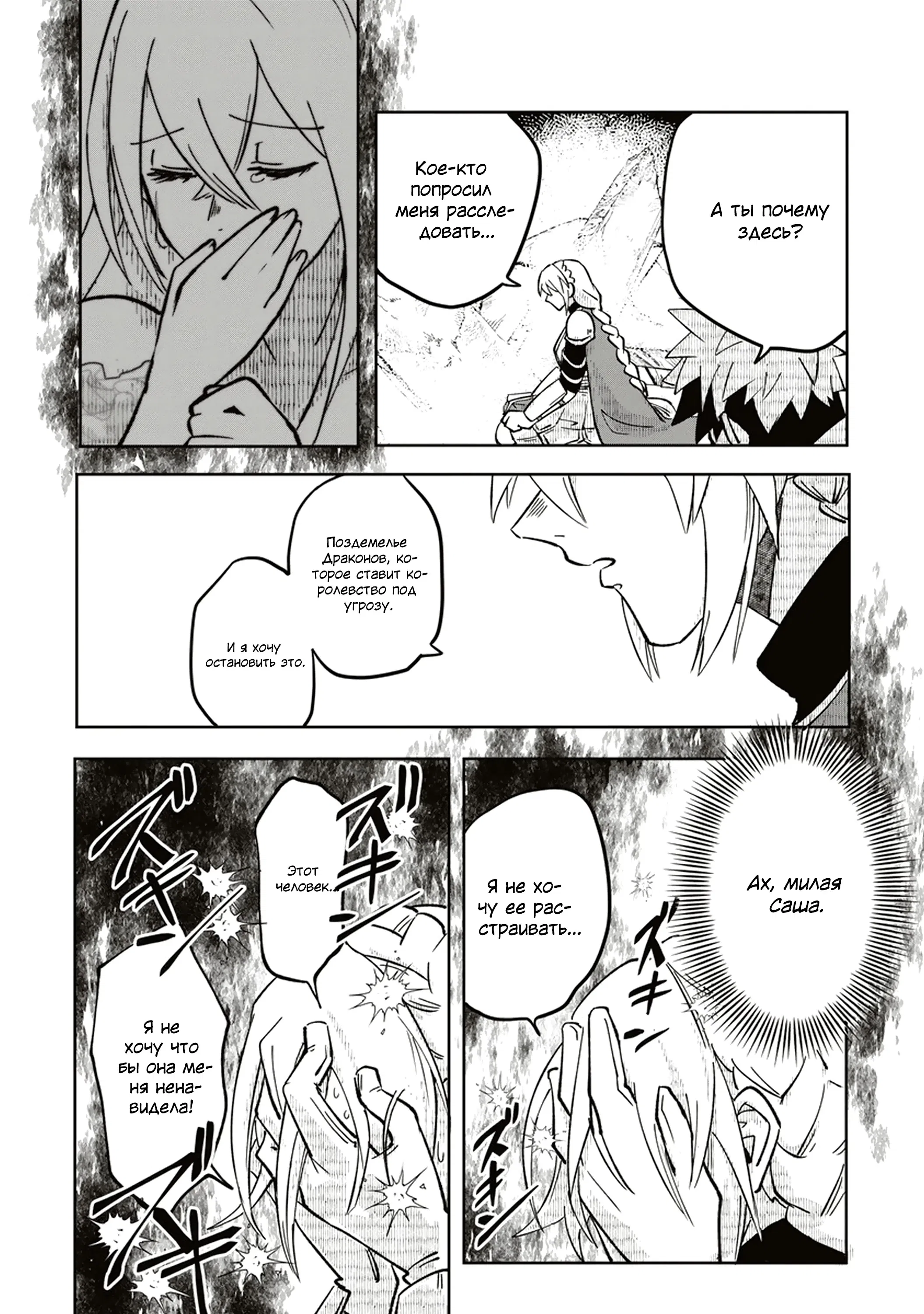 Манга Авантюрист, поглощённый подземельем - Глава 11.2 Страница 13