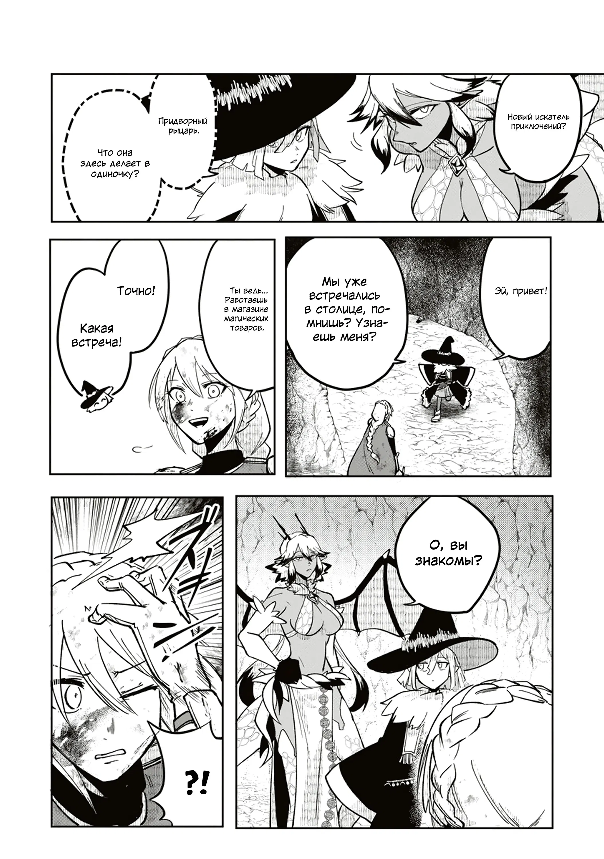 Манга Авантюрист, поглощённый подземельем - Глава 11.1 Страница 4