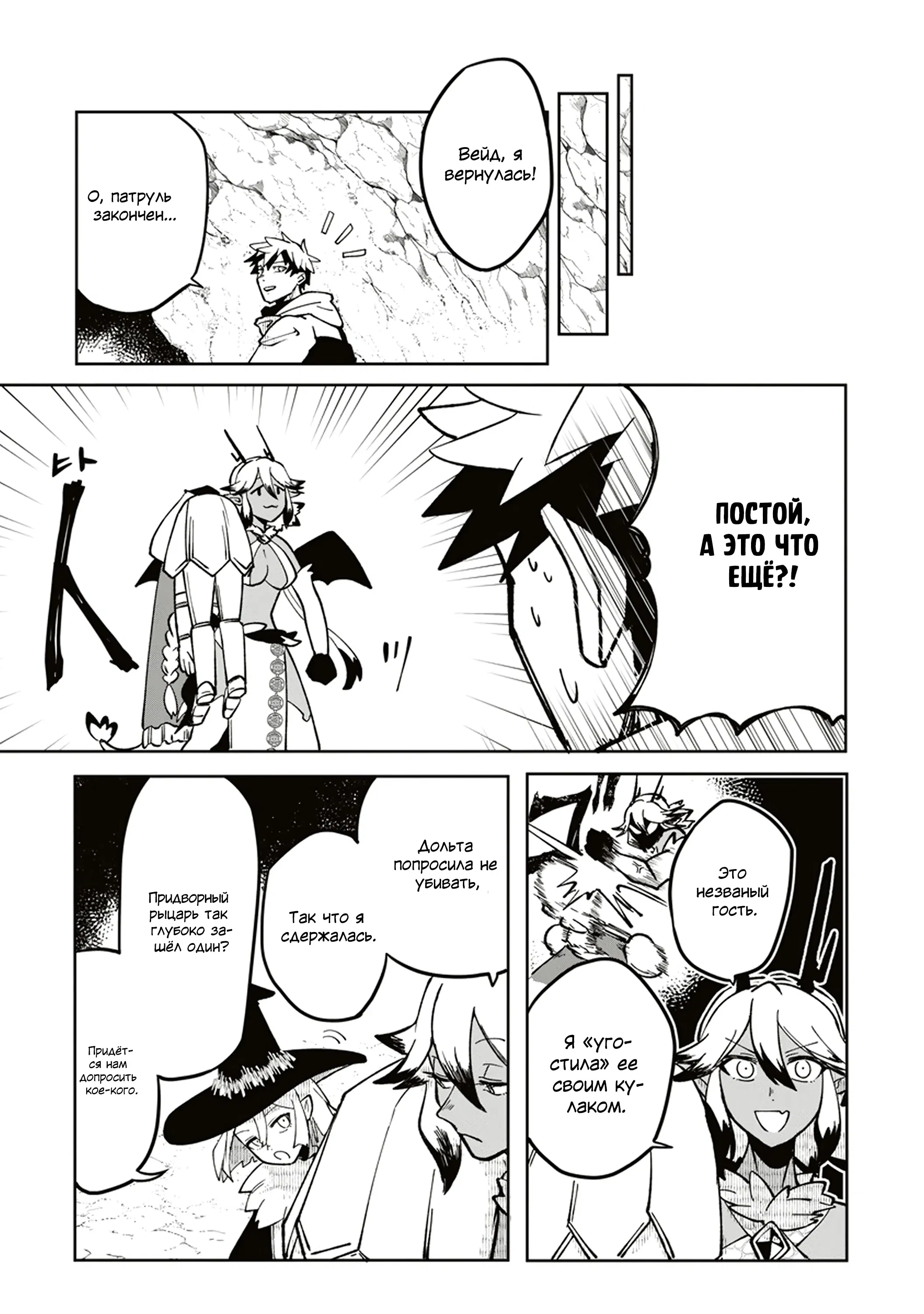 Манга Авантюрист, поглощённый подземельем - Глава 11.1 Страница 7