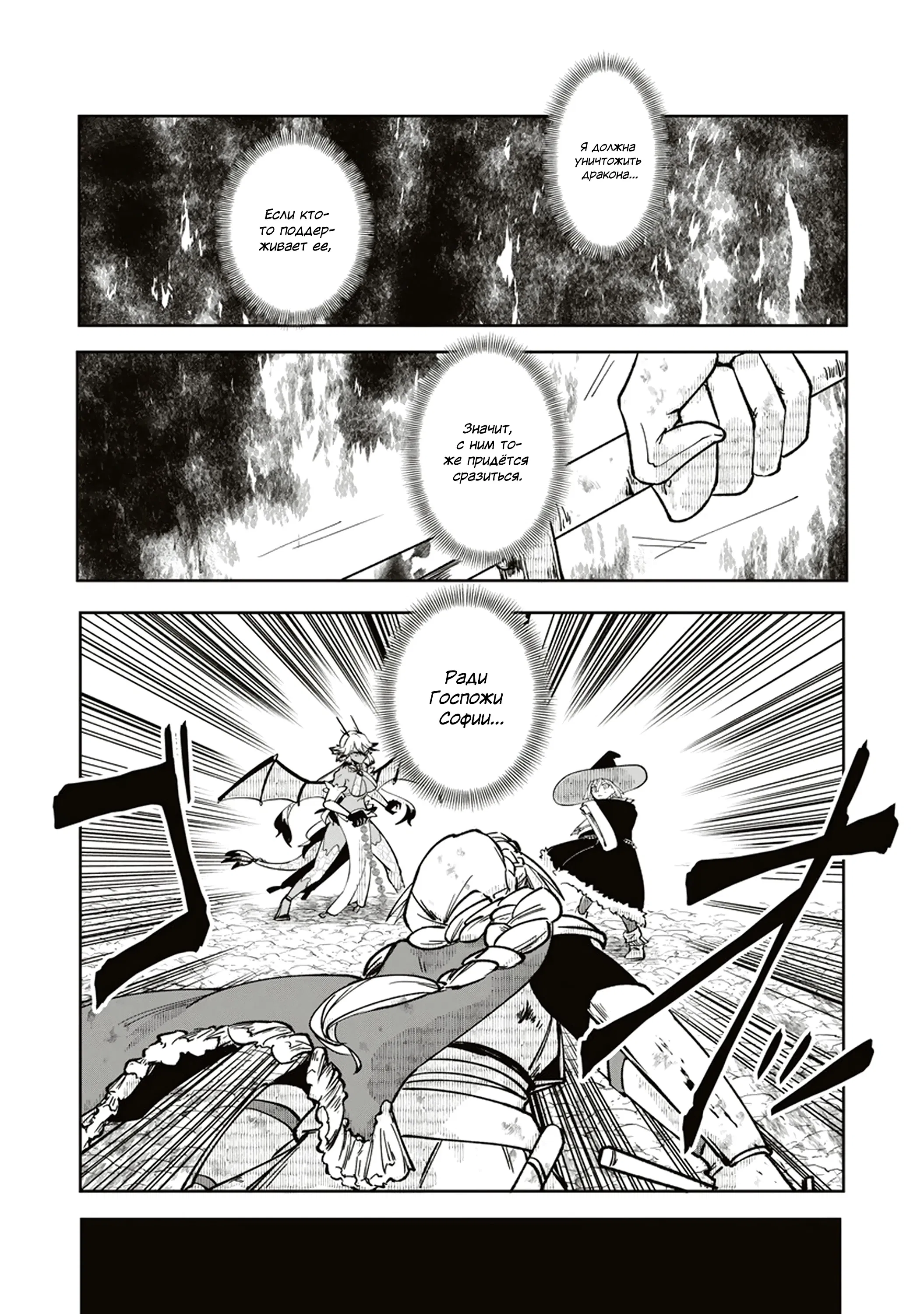 Манга Авантюрист, поглощённый подземельем - Глава 11.1 Страница 6