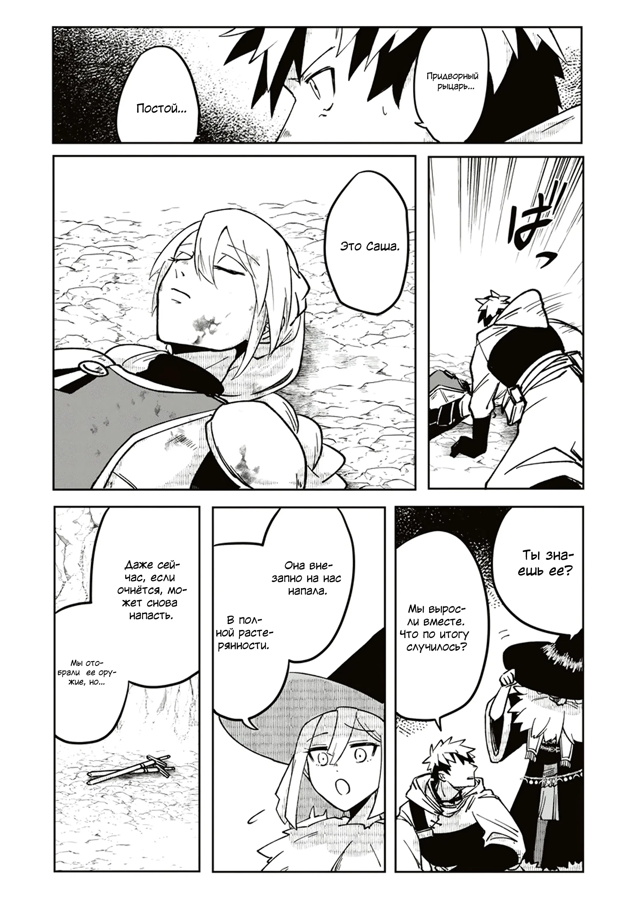 Манга Авантюрист, поглощённый подземельем - Глава 11.1 Страница 8